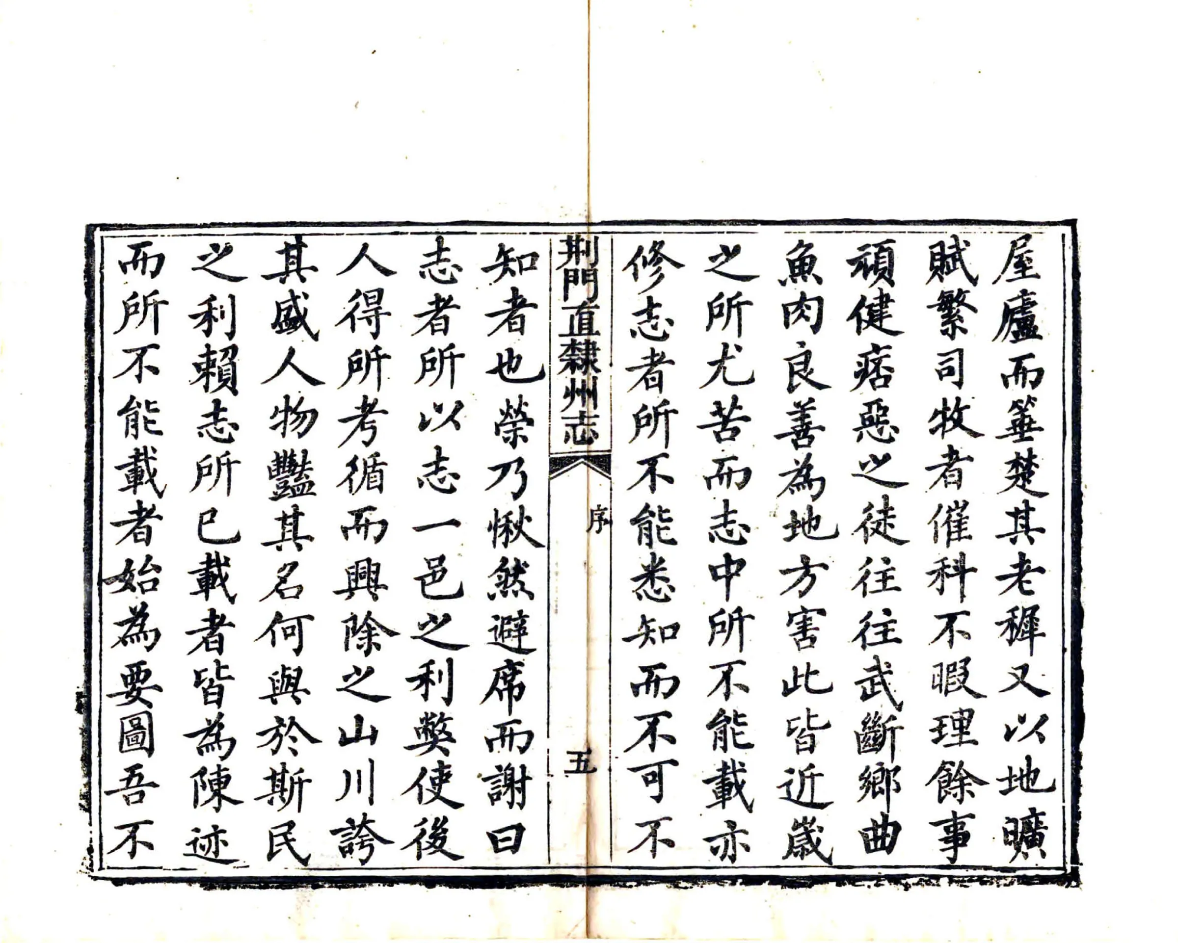 荆门直隶州志（同治） 在线预览第7页