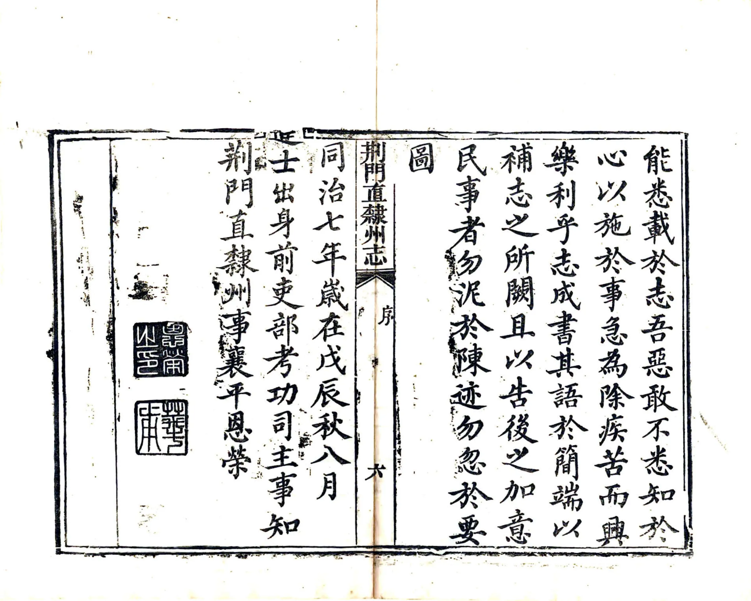荆门直隶州志（同治） 在线预览第8页