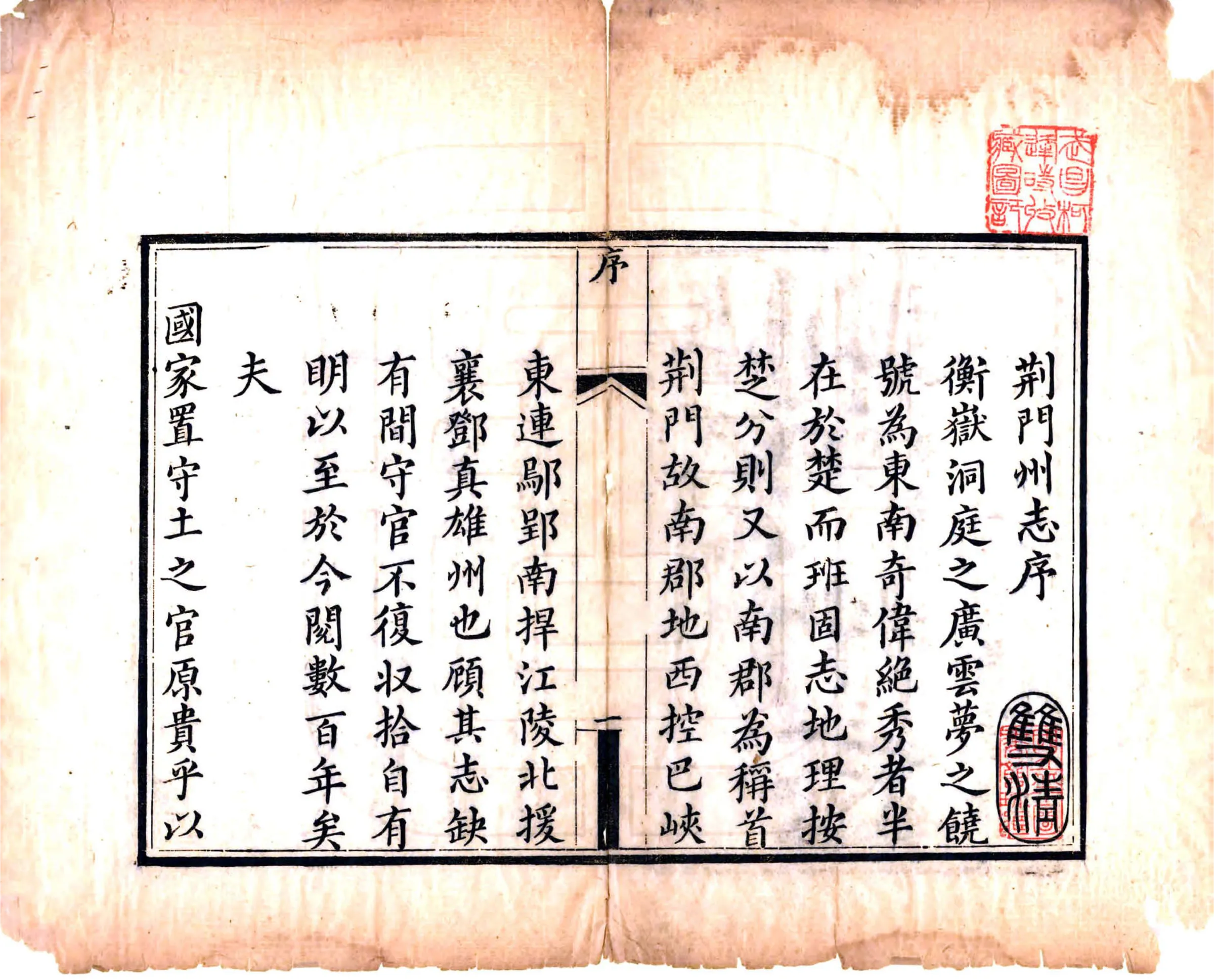 荆门州志（乾隆） 在线预览第3页