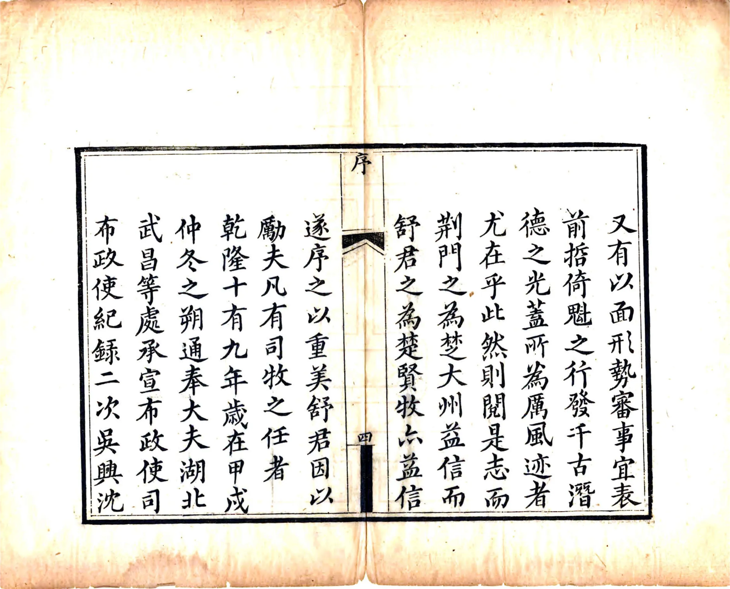 荆门州志（乾隆） 在线预览第6页