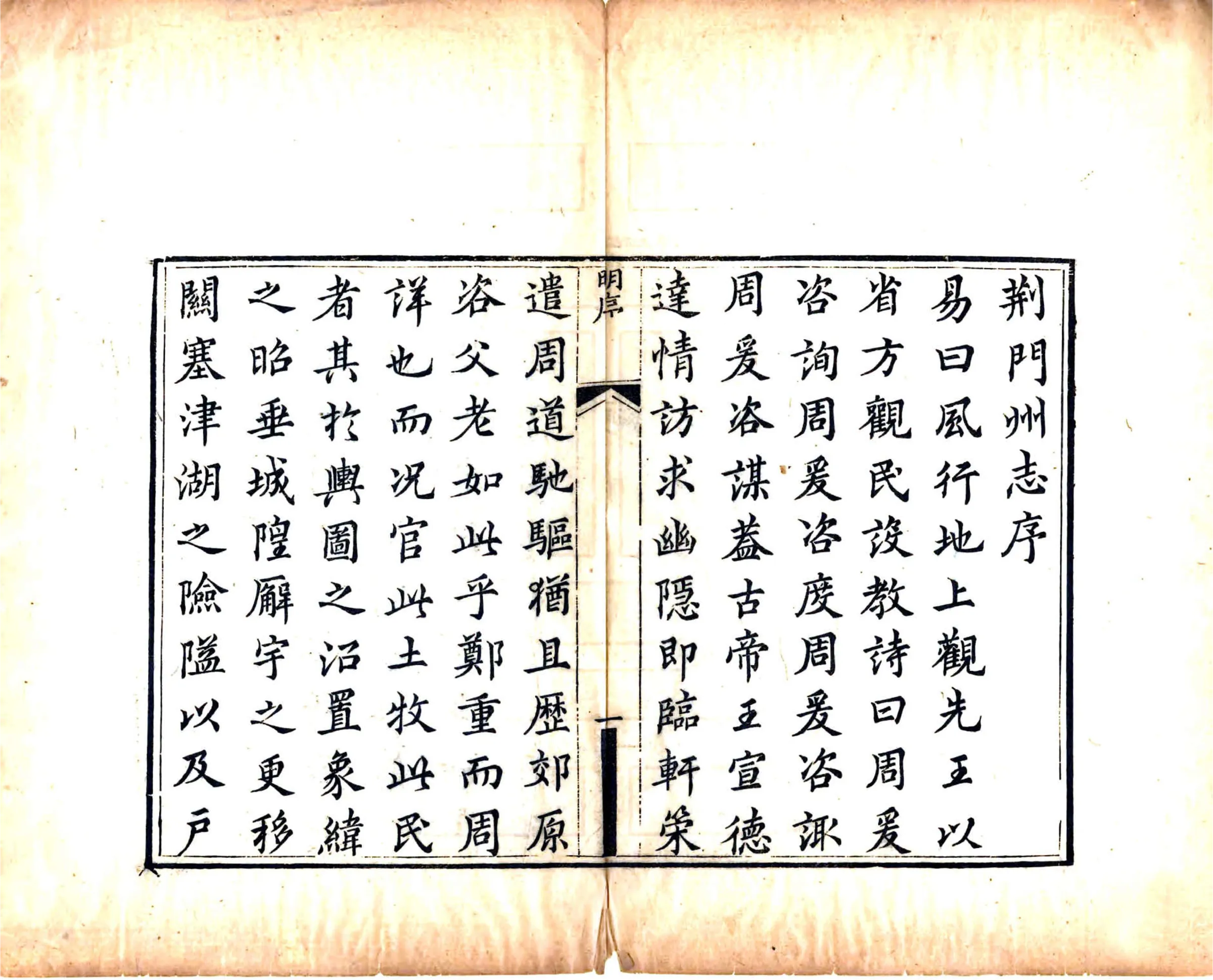 荆门州志（乾隆） 在线预览第8页
