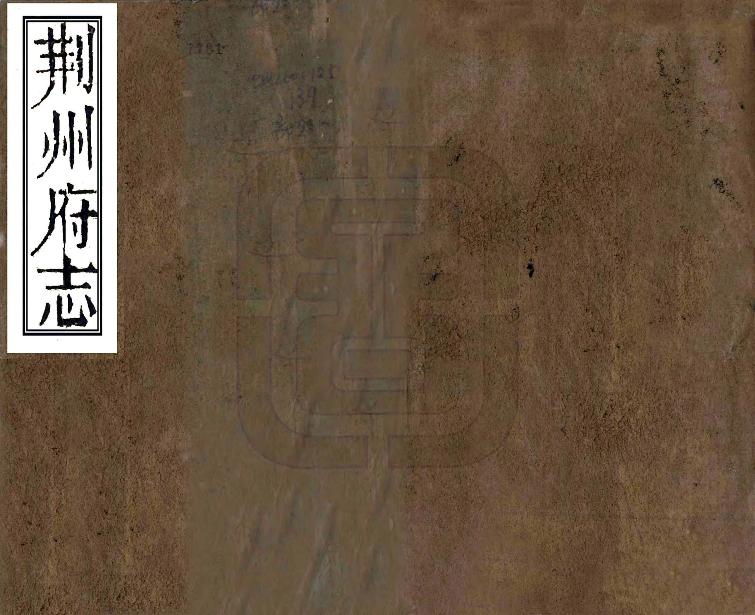 荆州府志（光绪） 在线预览第1页