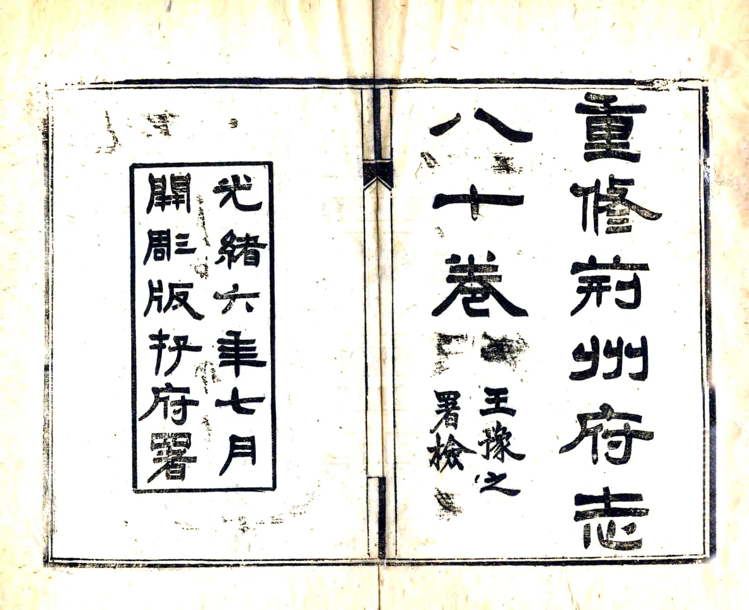荆州府志（光绪） 在线预览第2页