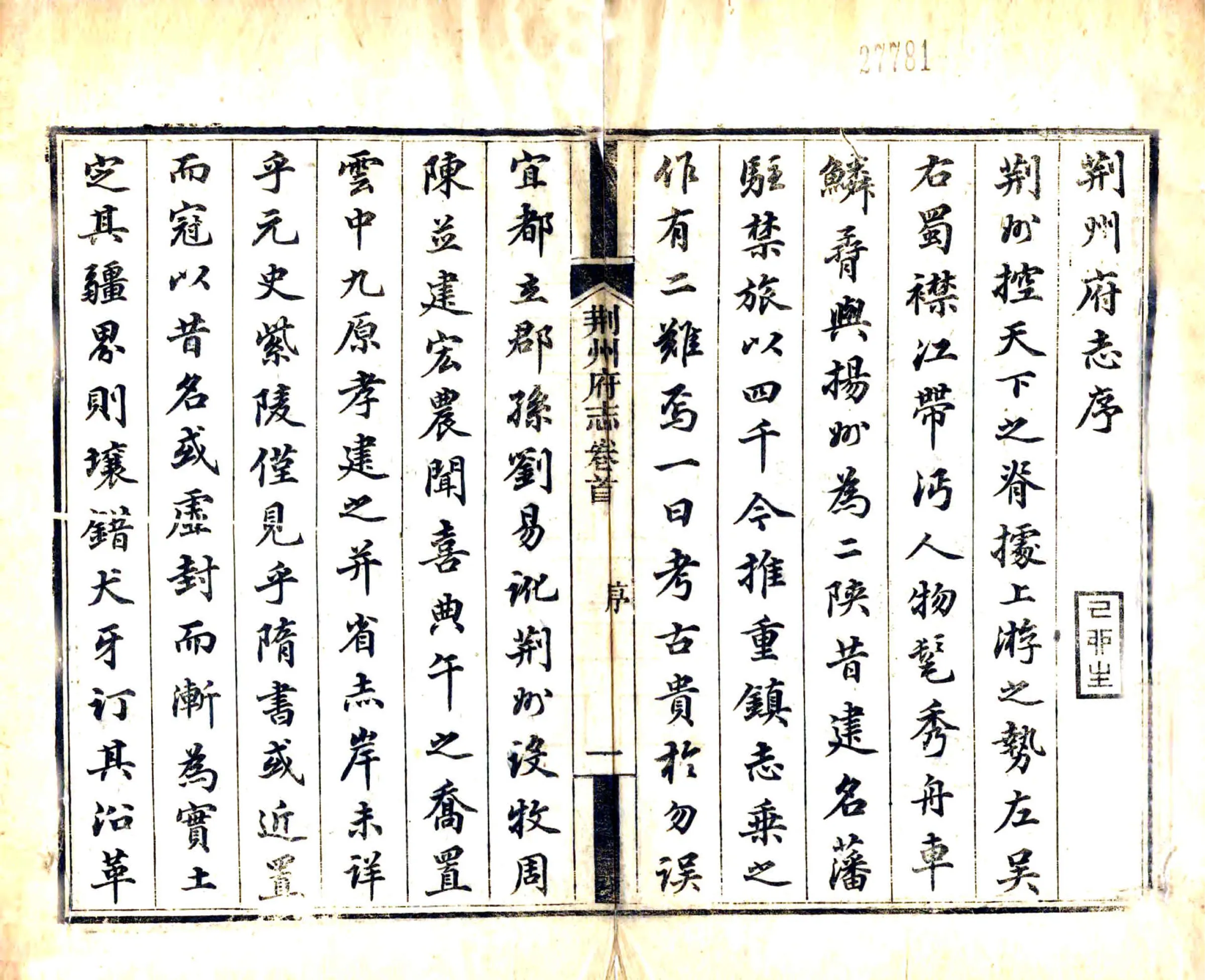 荆州府志（光绪） 在线预览第3页
