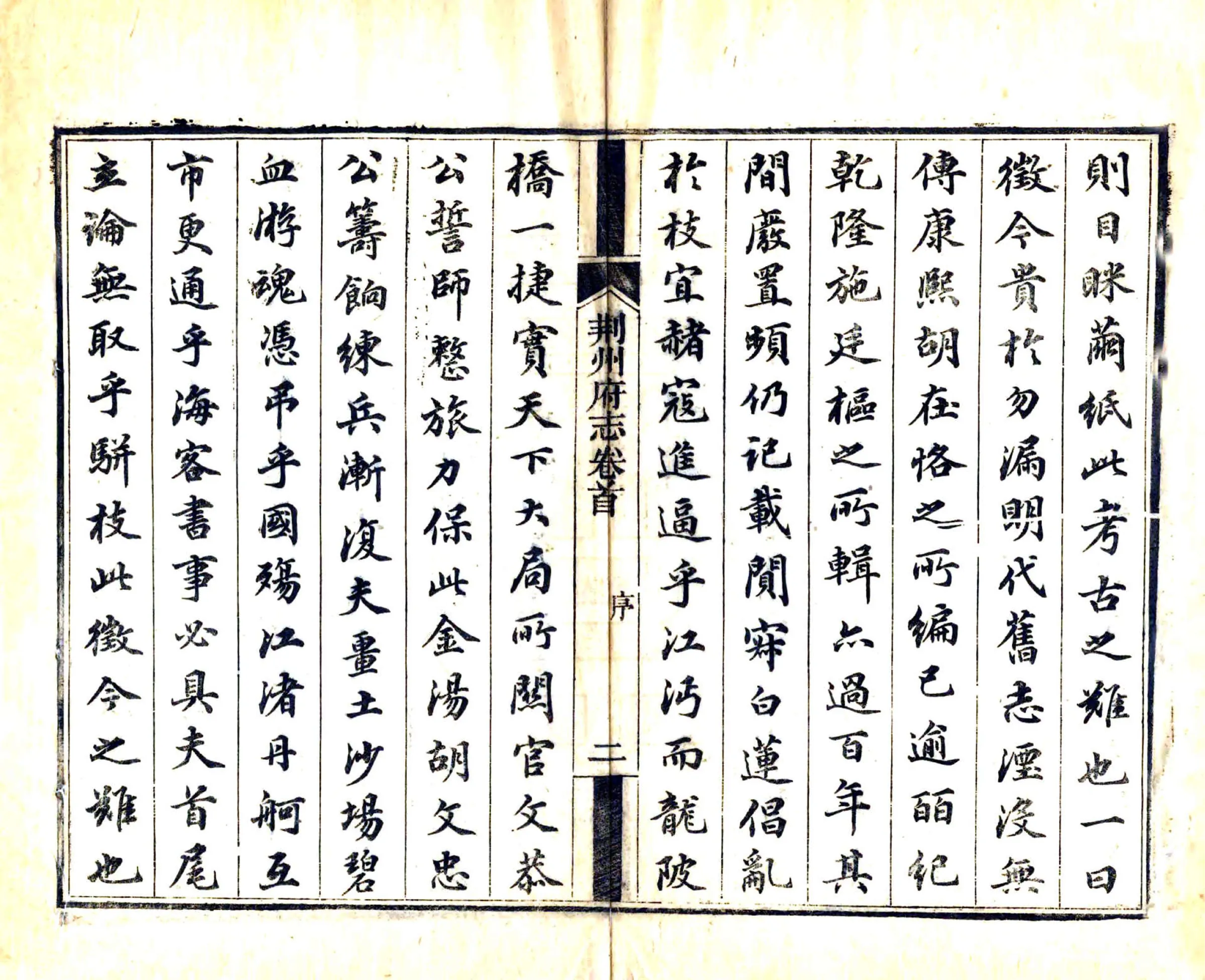 荆州府志（光绪） 在线预览第4页