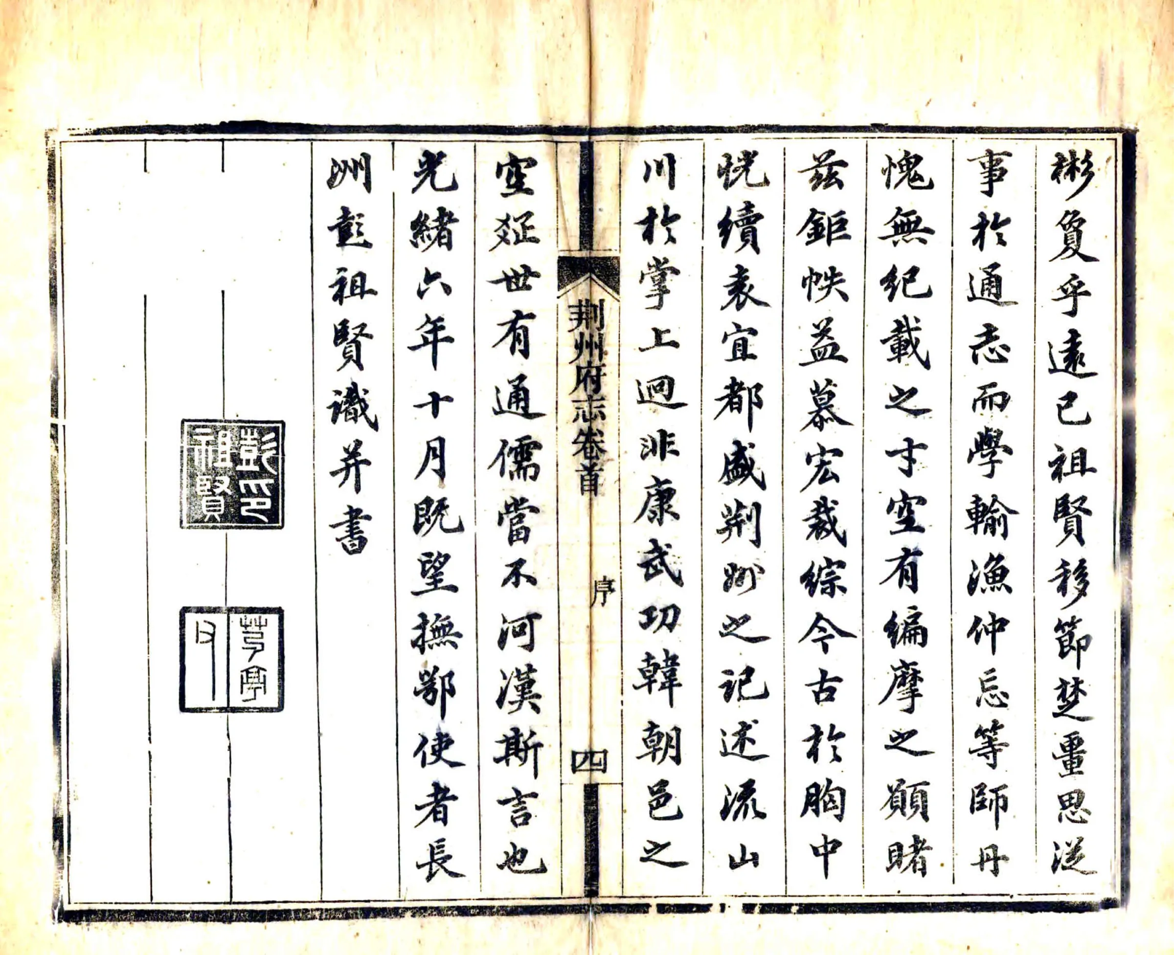 荆州府志（光绪） 在线预览第6页