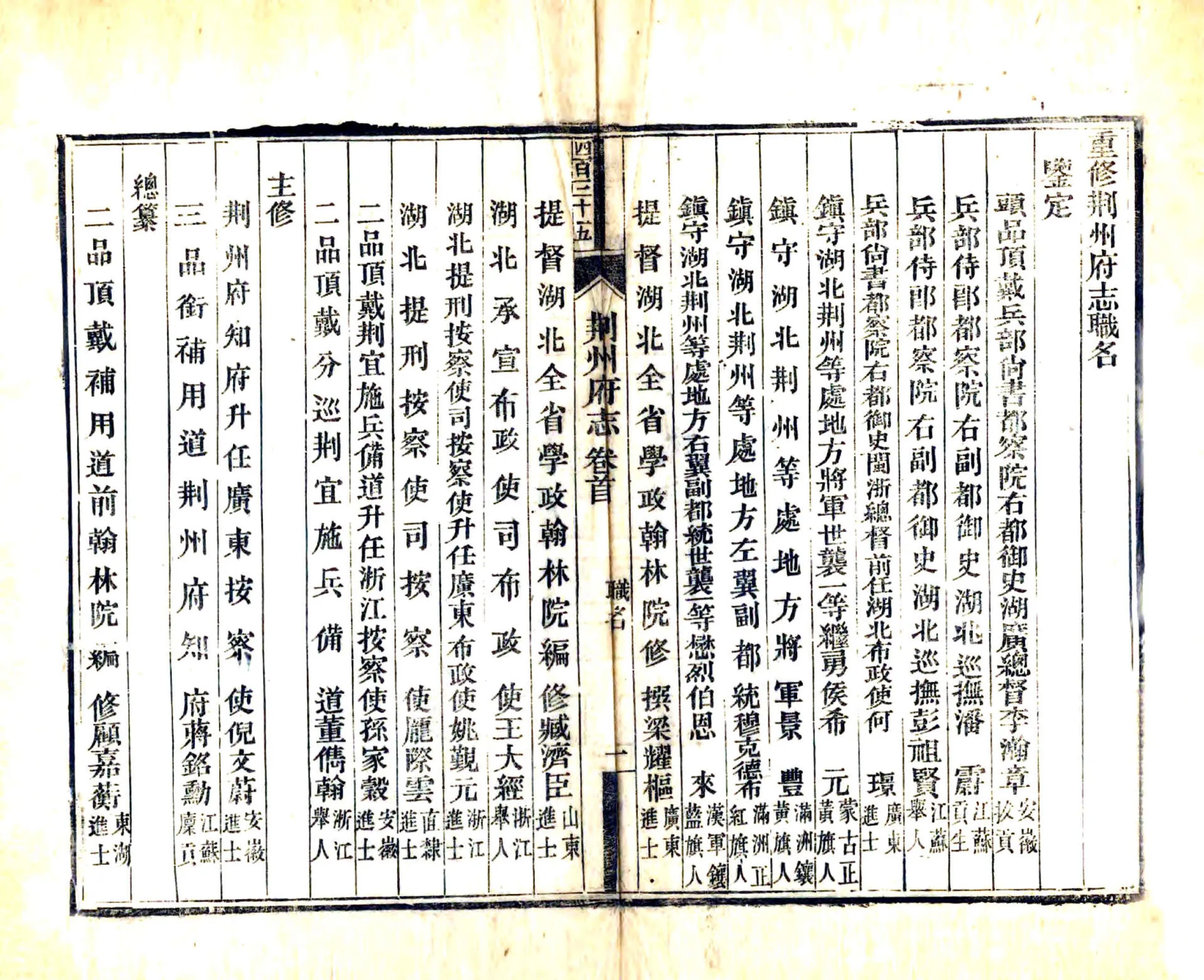 荆州府志（光绪） 在线预览第7页