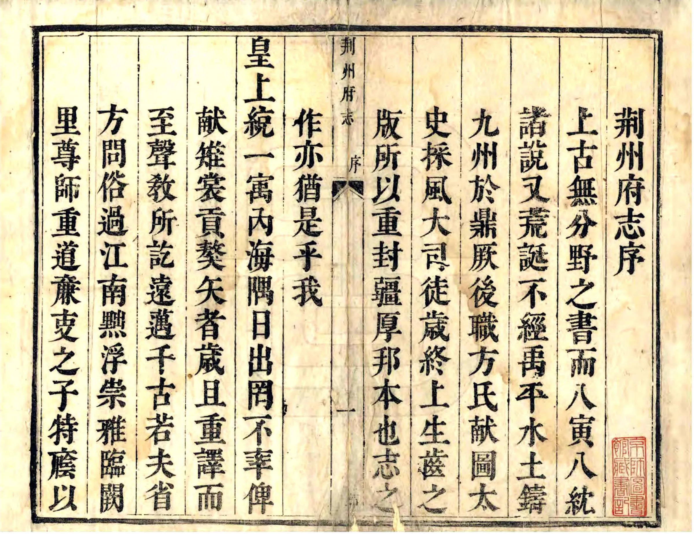 荆州府志（康熙） 在线预览第2页