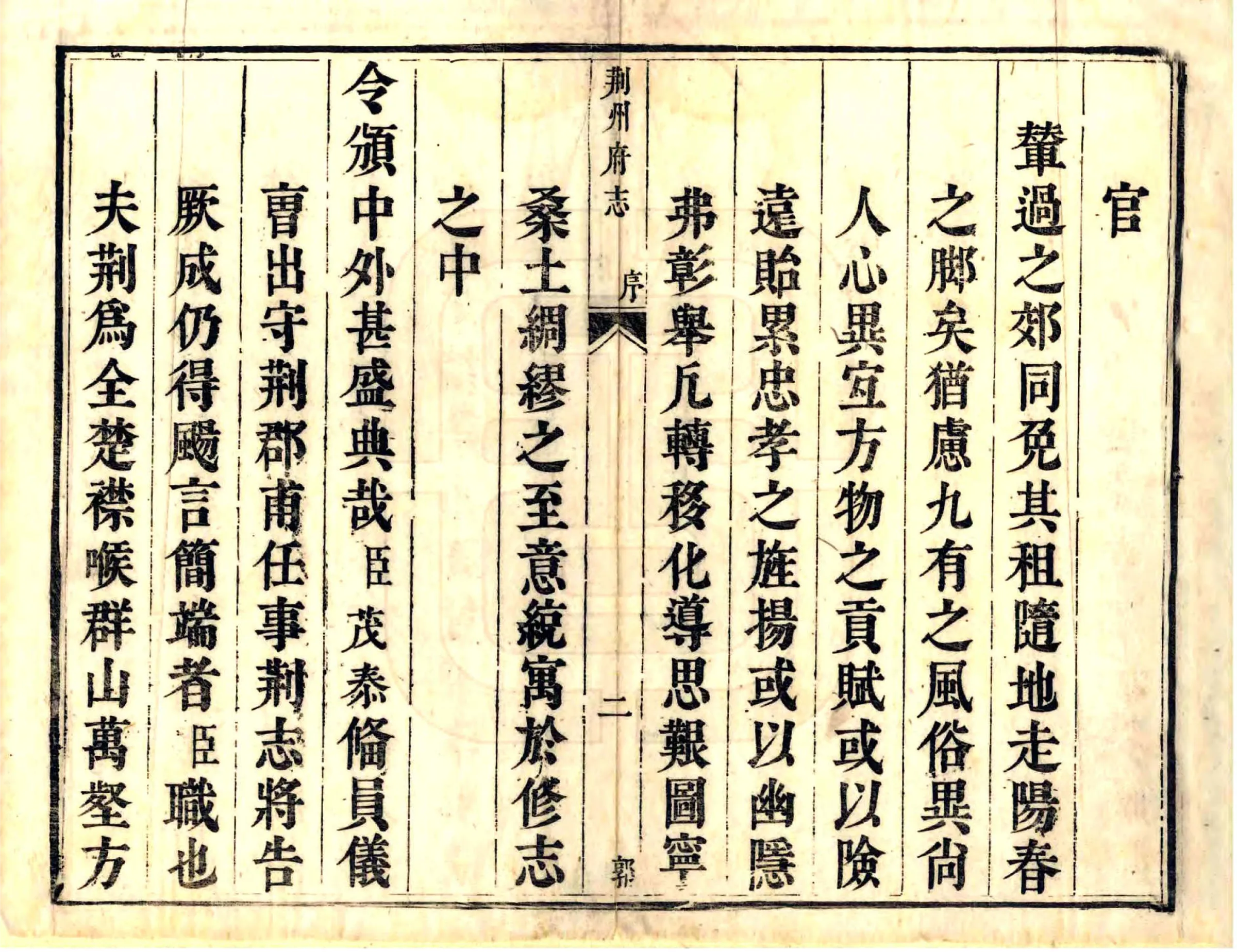荆州府志（康熙） 在线预览第3页