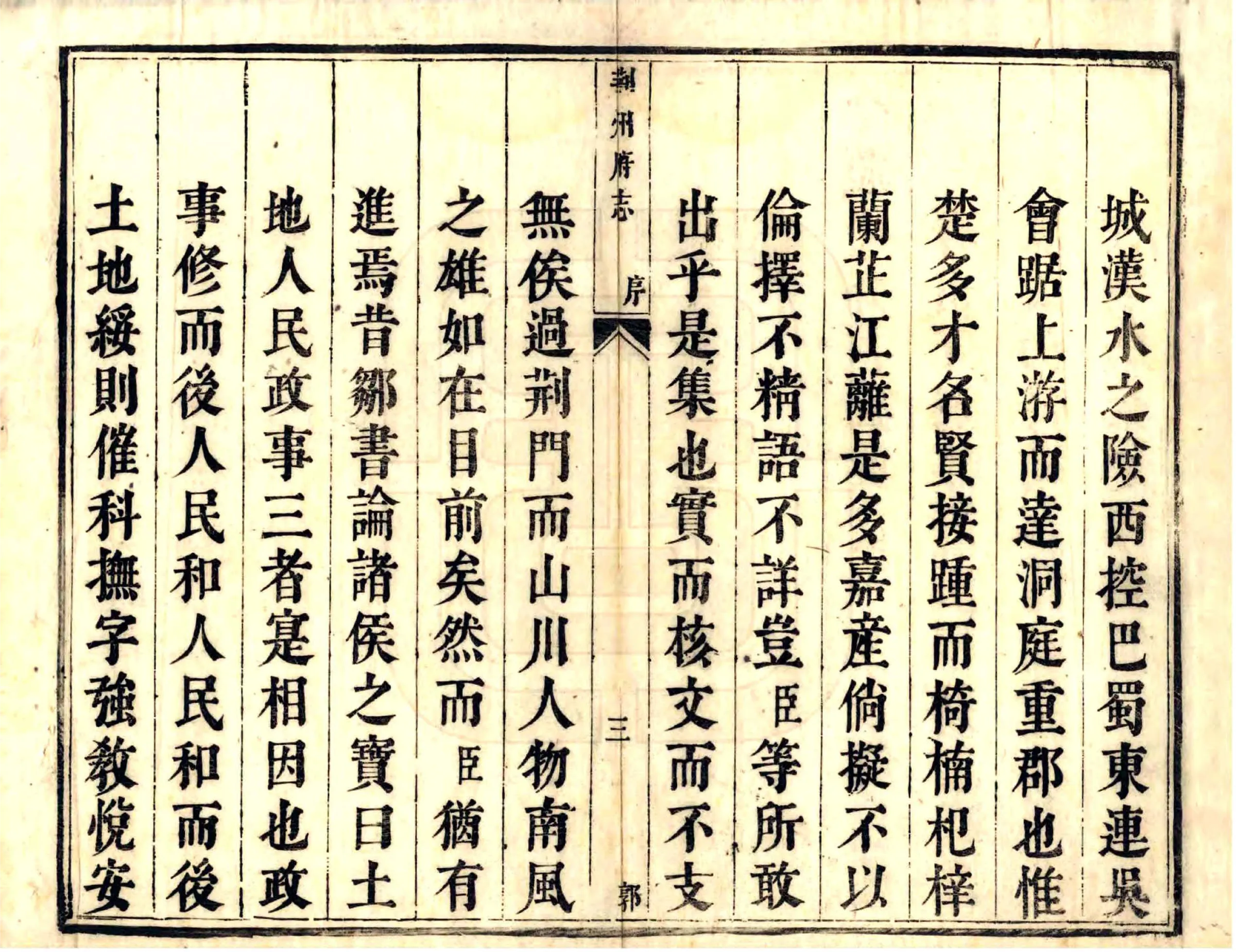 荆州府志（康熙） 在线预览第4页