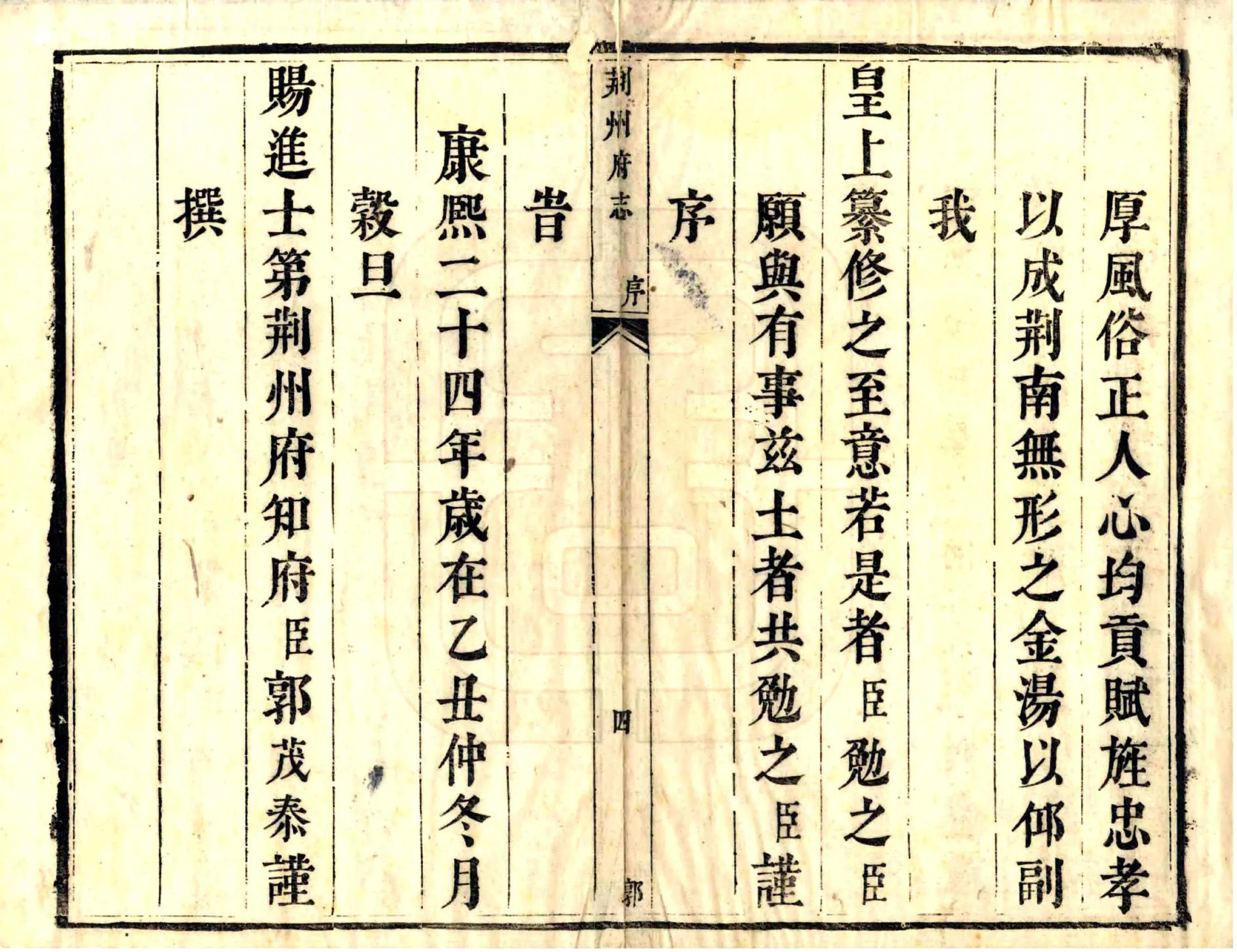 荆州府志（康熙） 在线预览第5页