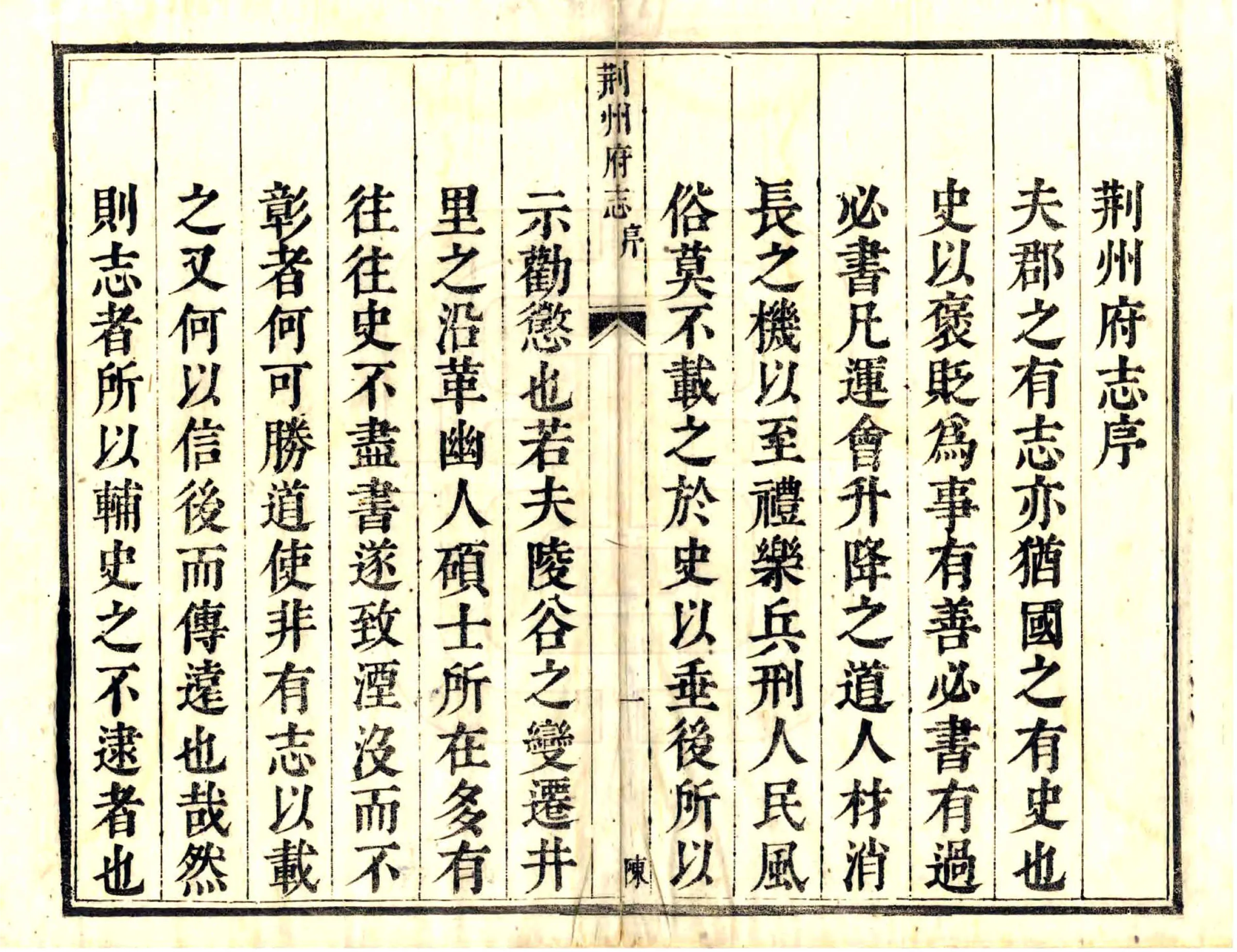 荆州府志（康熙） 在线预览第6页