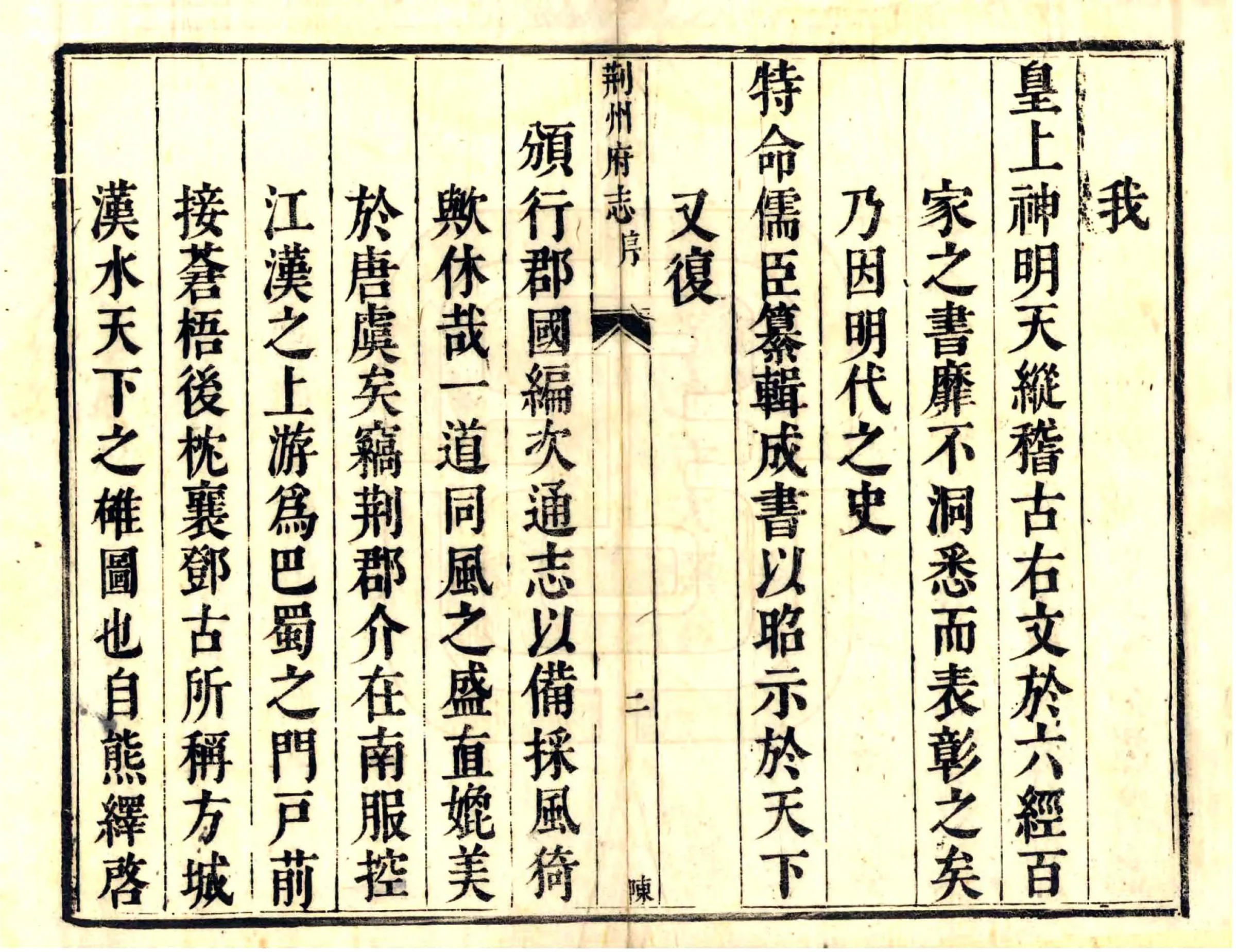 荆州府志（康熙） 在线预览第7页