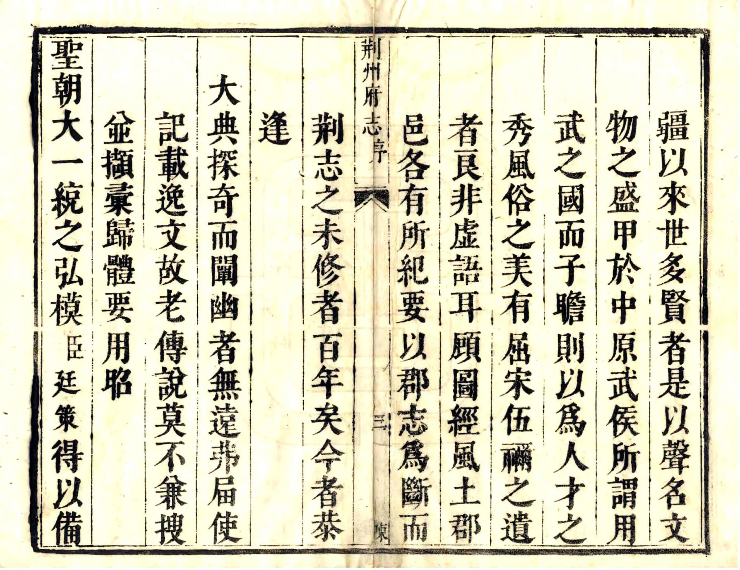 荆州府志（康熙） 在线预览第8页