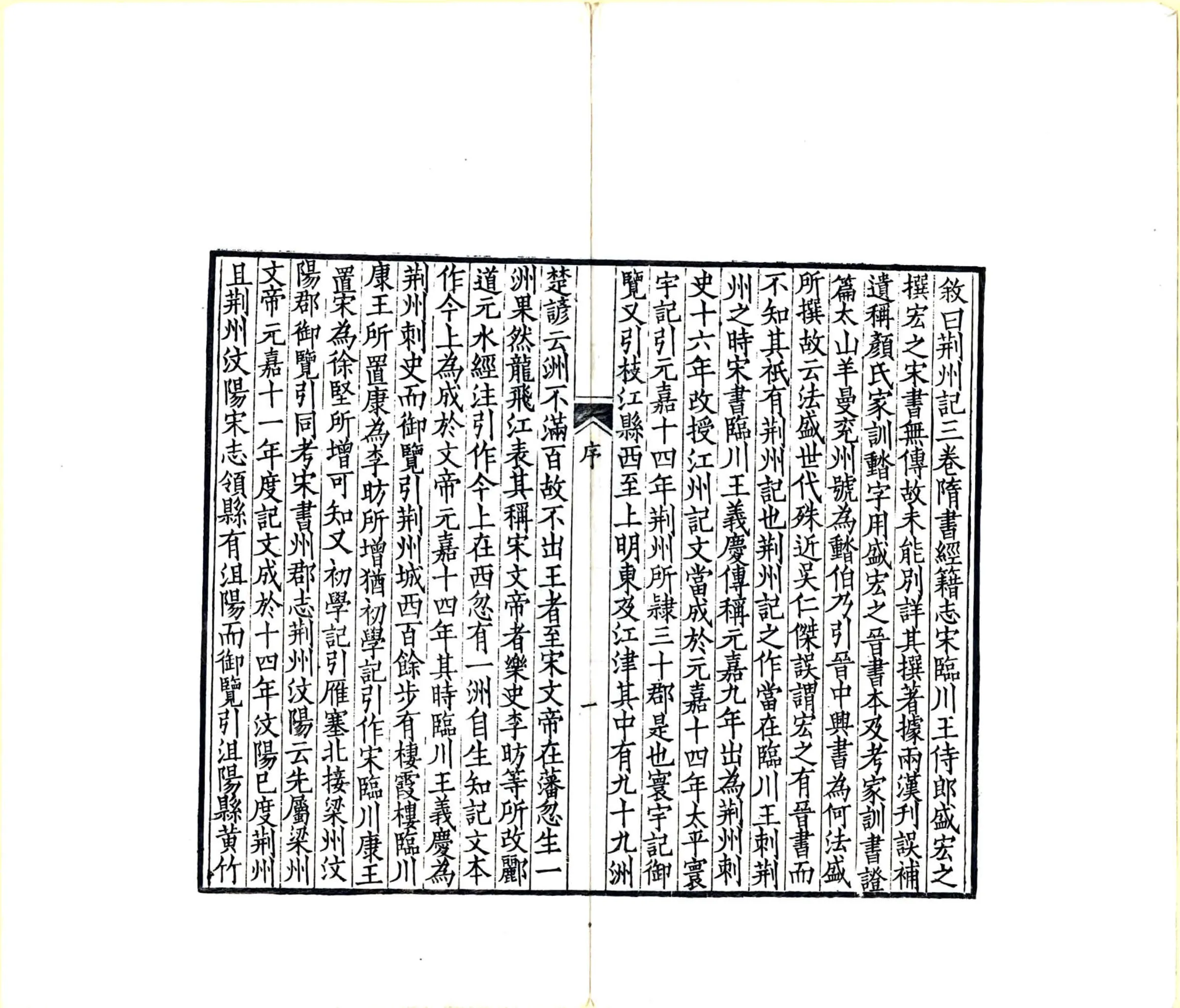 荆州记（南朝宋 光绪刻本） 在线预览第3页