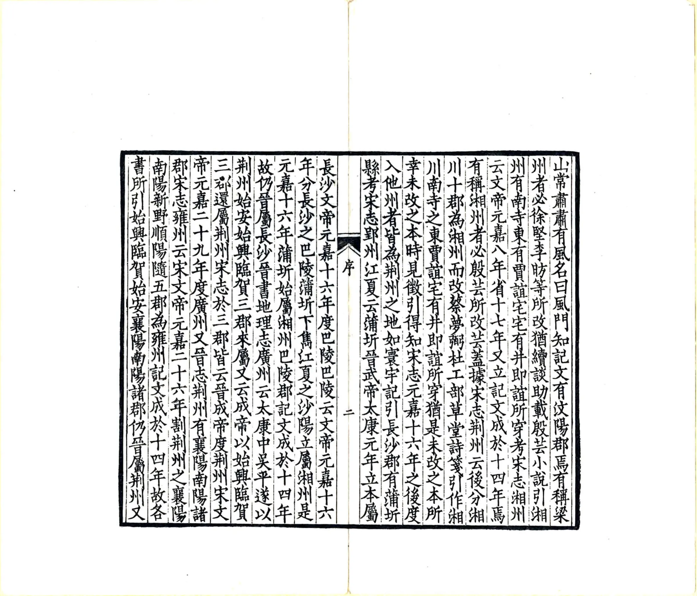 荆州记（南朝宋 光绪刻本） 在线预览第4页