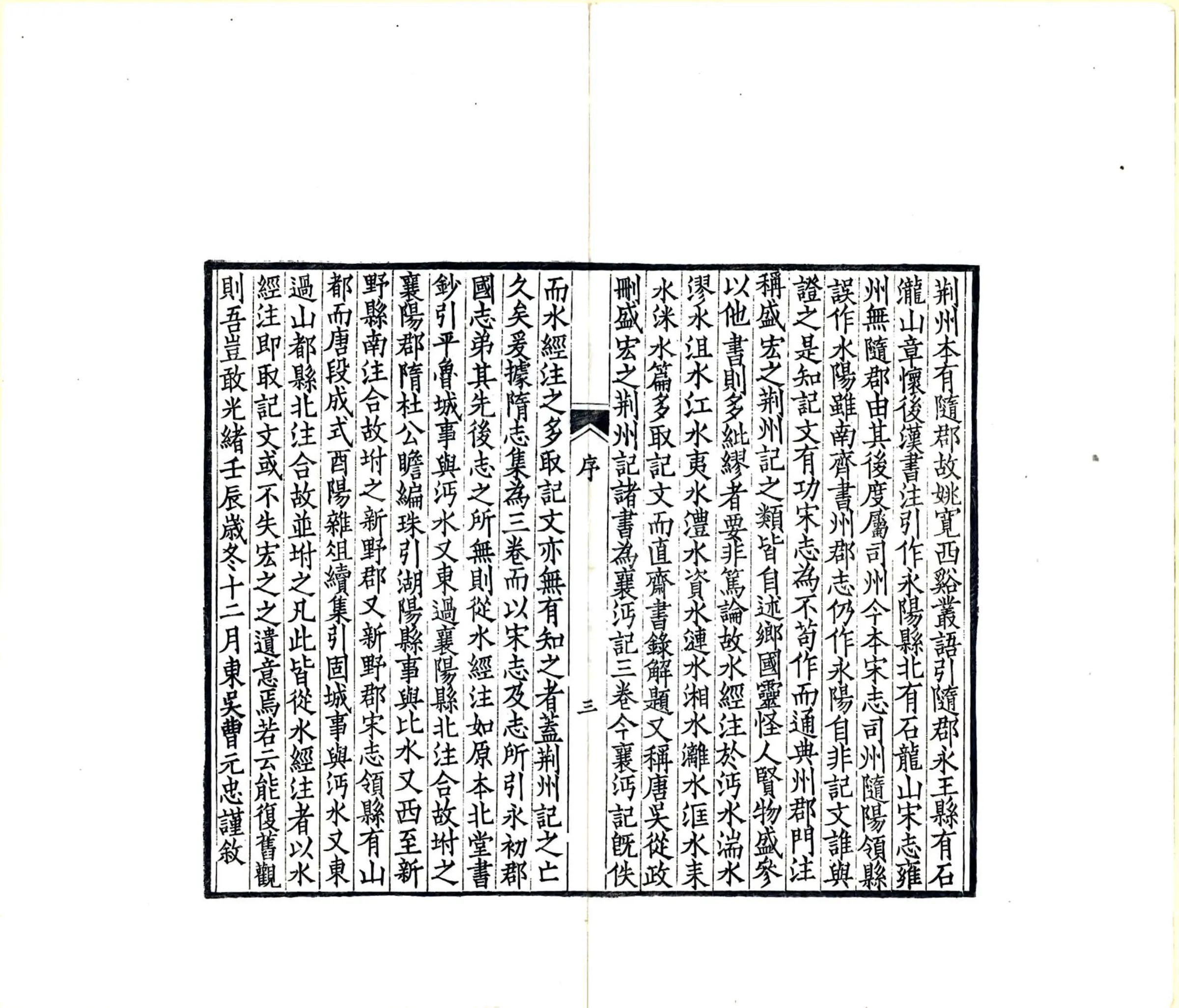 荆州记（南朝宋 光绪刻本） 在线预览第5页
