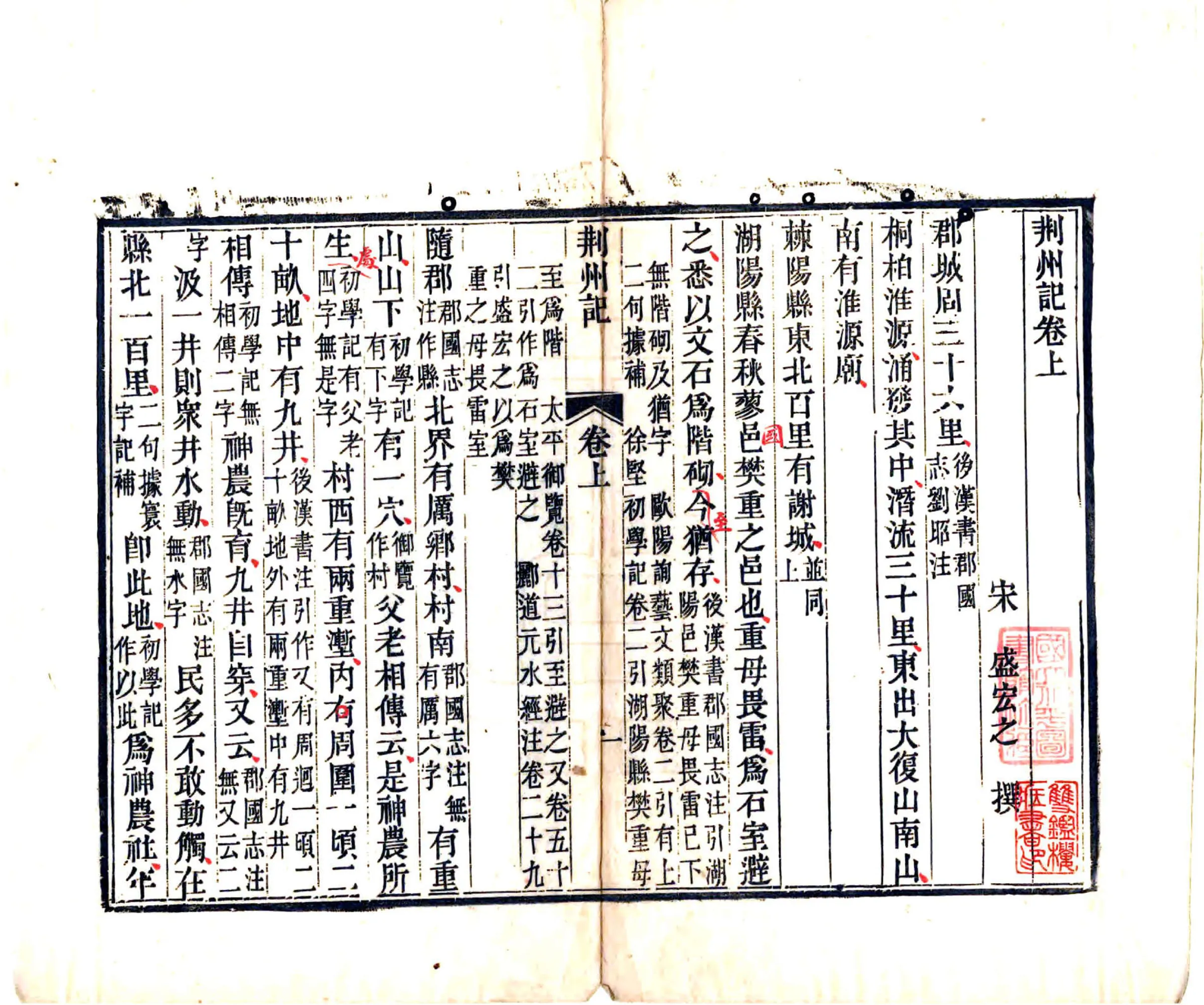 荆州记（南朝宋 清刻本） 在线预览第2页