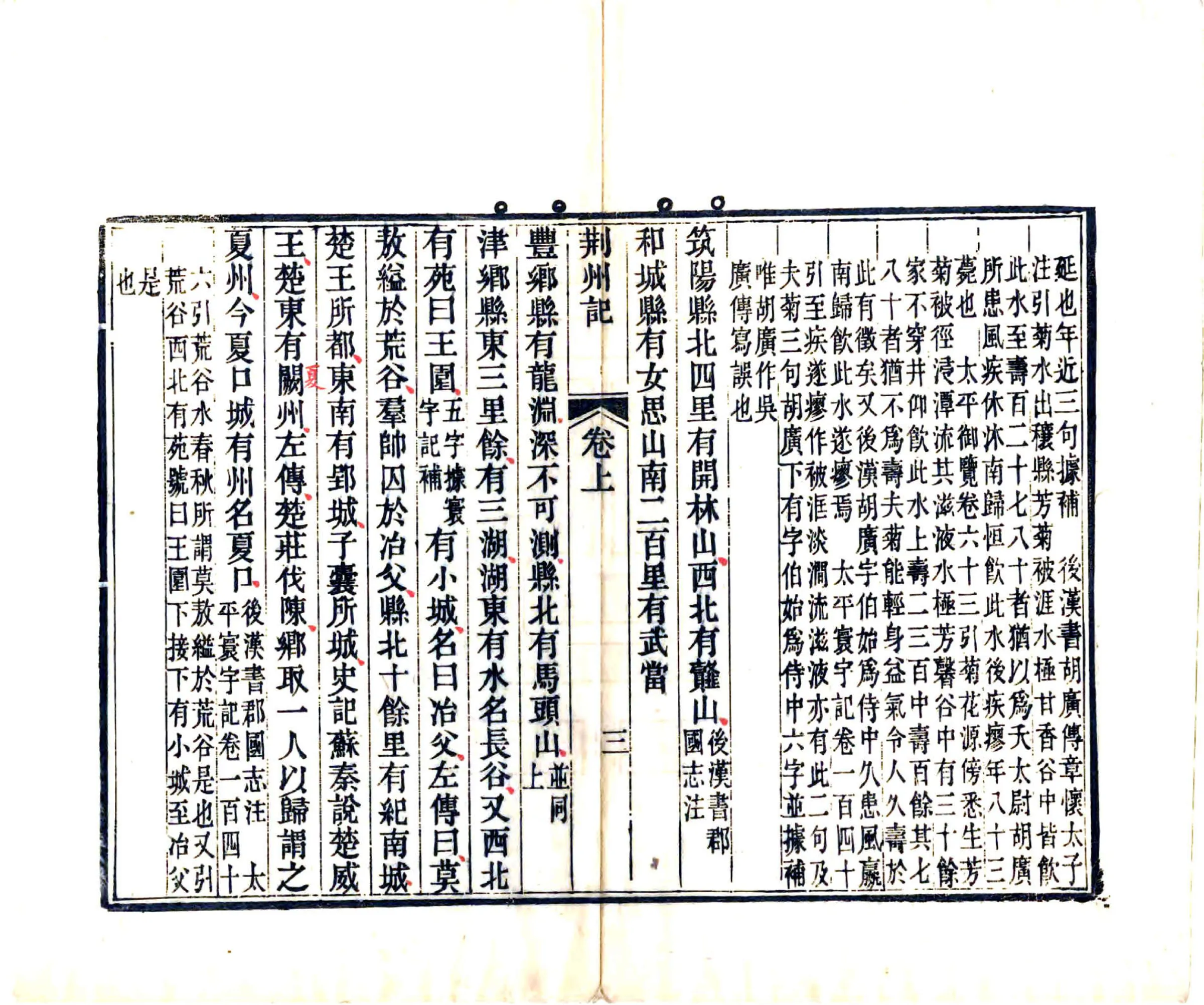 荆州记（南朝宋 清刻本） 在线预览第4页