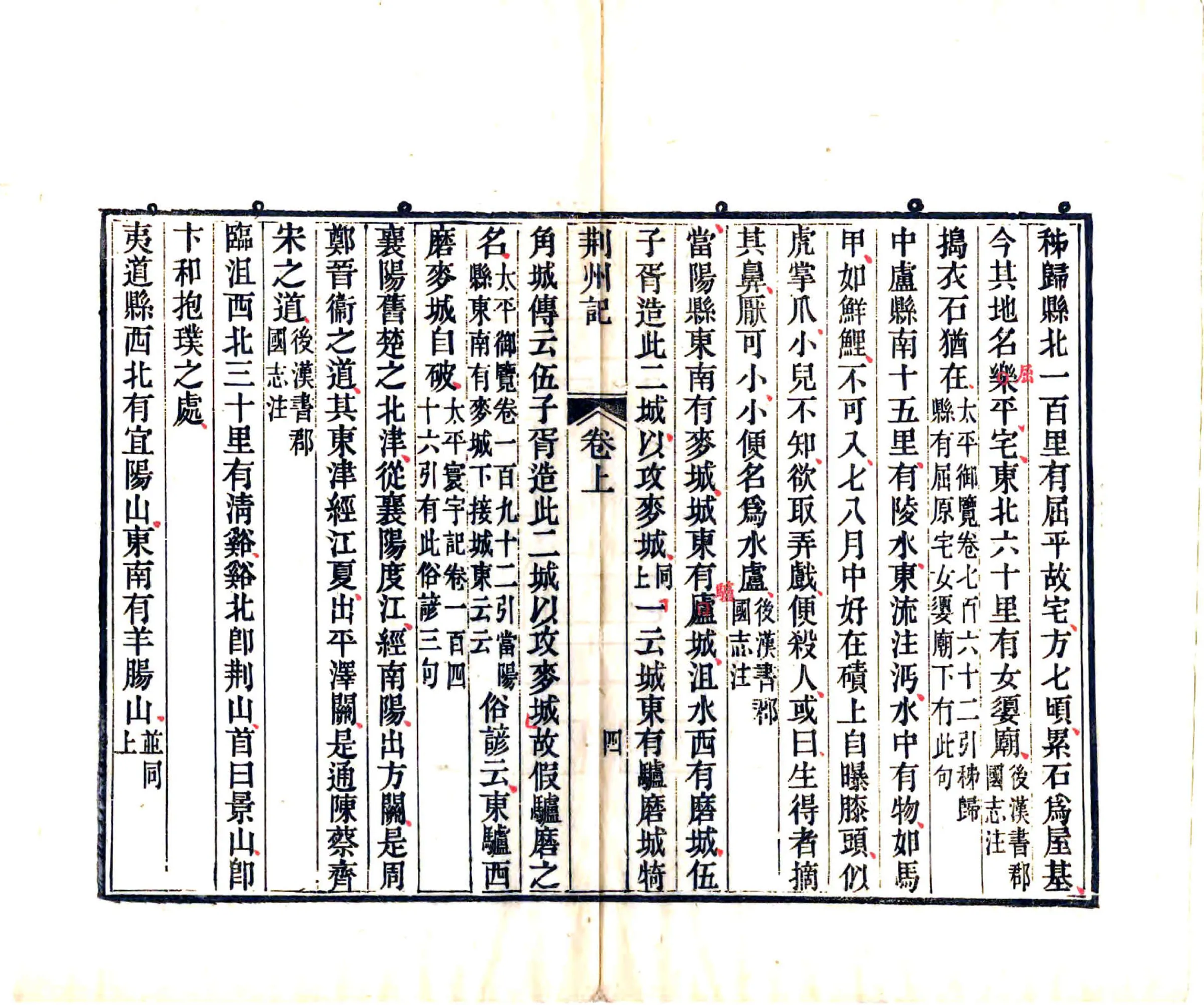 荆州记（南朝宋 清刻本） 在线预览第5页