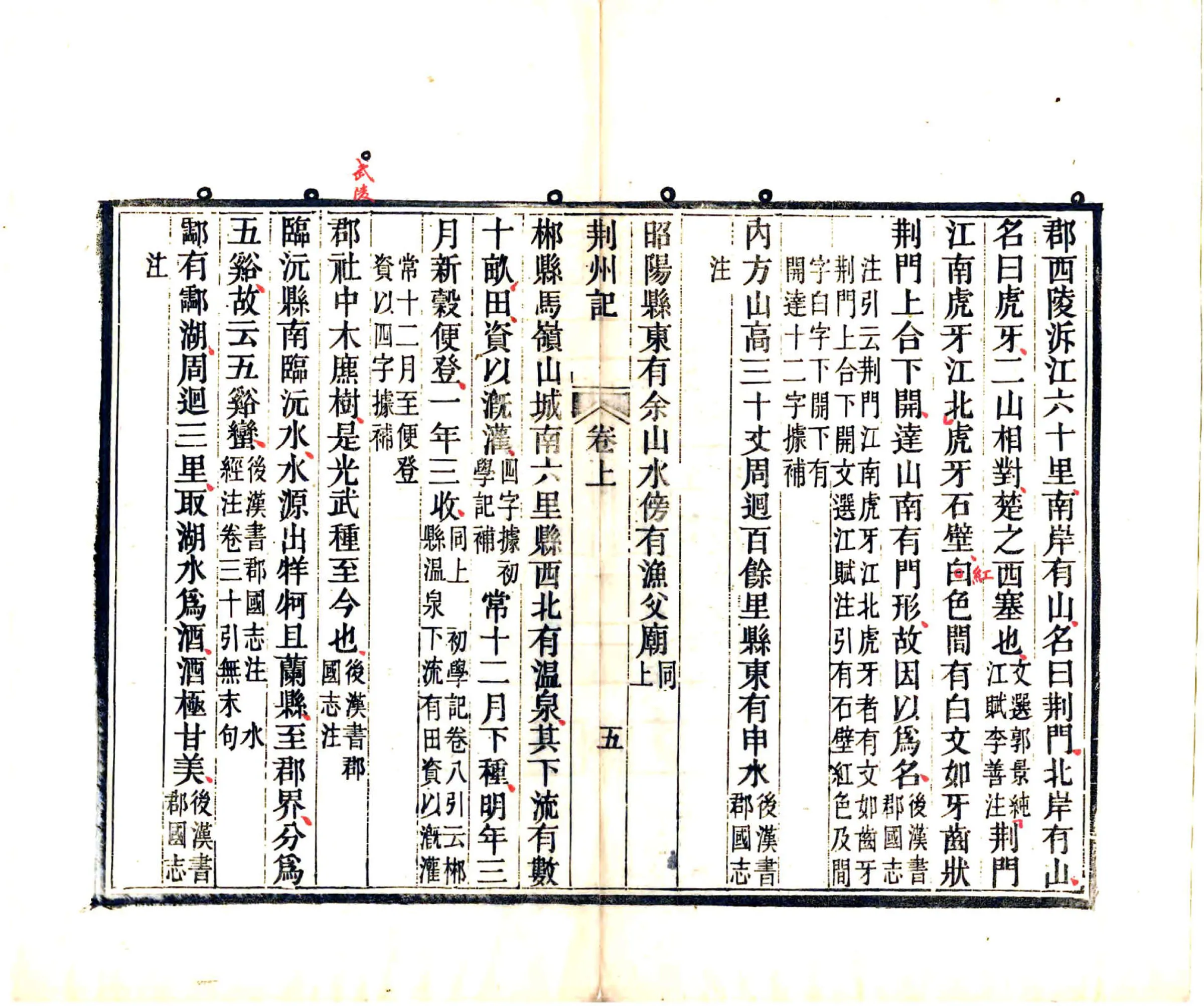 荆州记（南朝宋 清刻本） 在线预览第6页