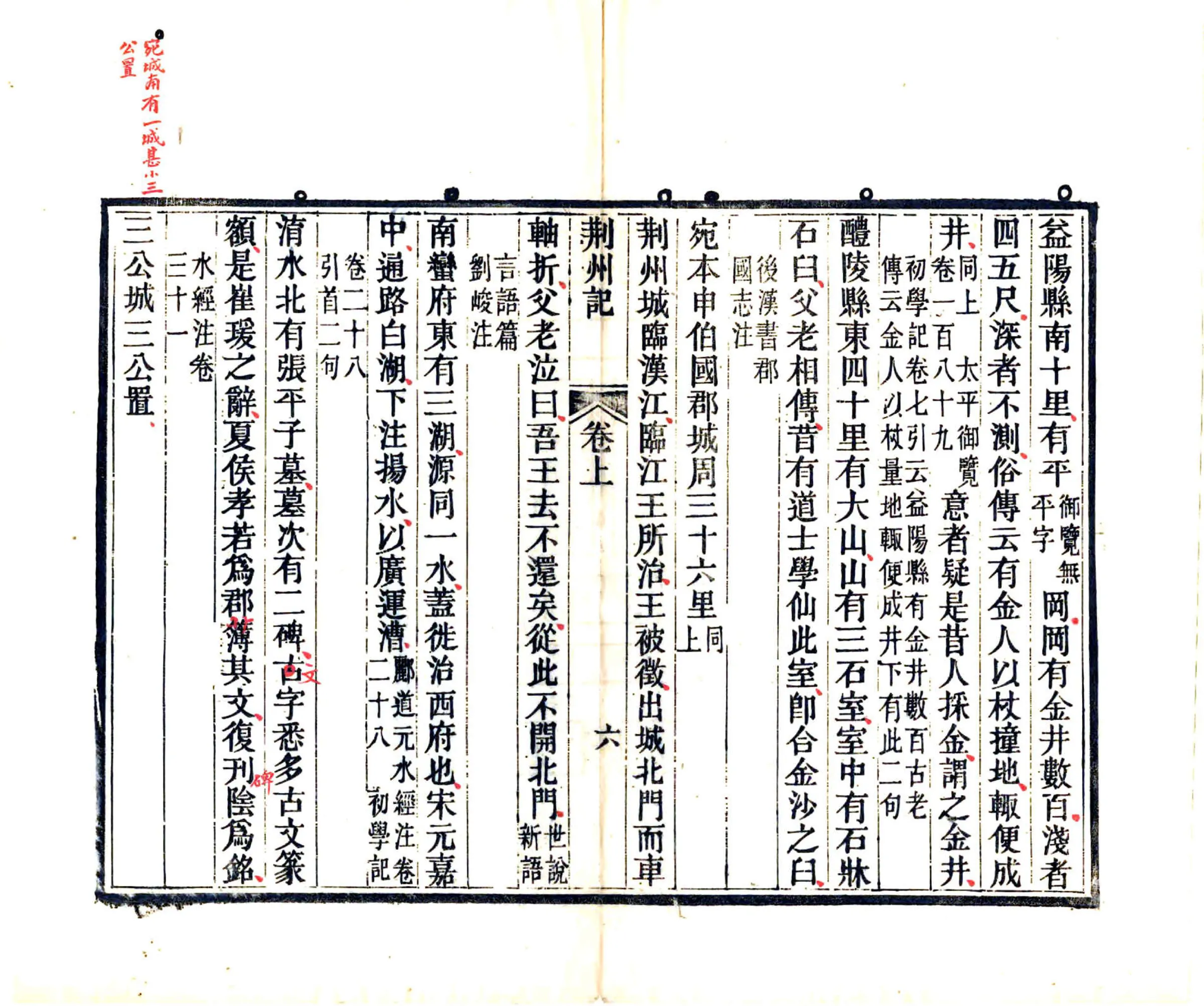 荆州记（南朝宋 清刻本） 在线预览第7页