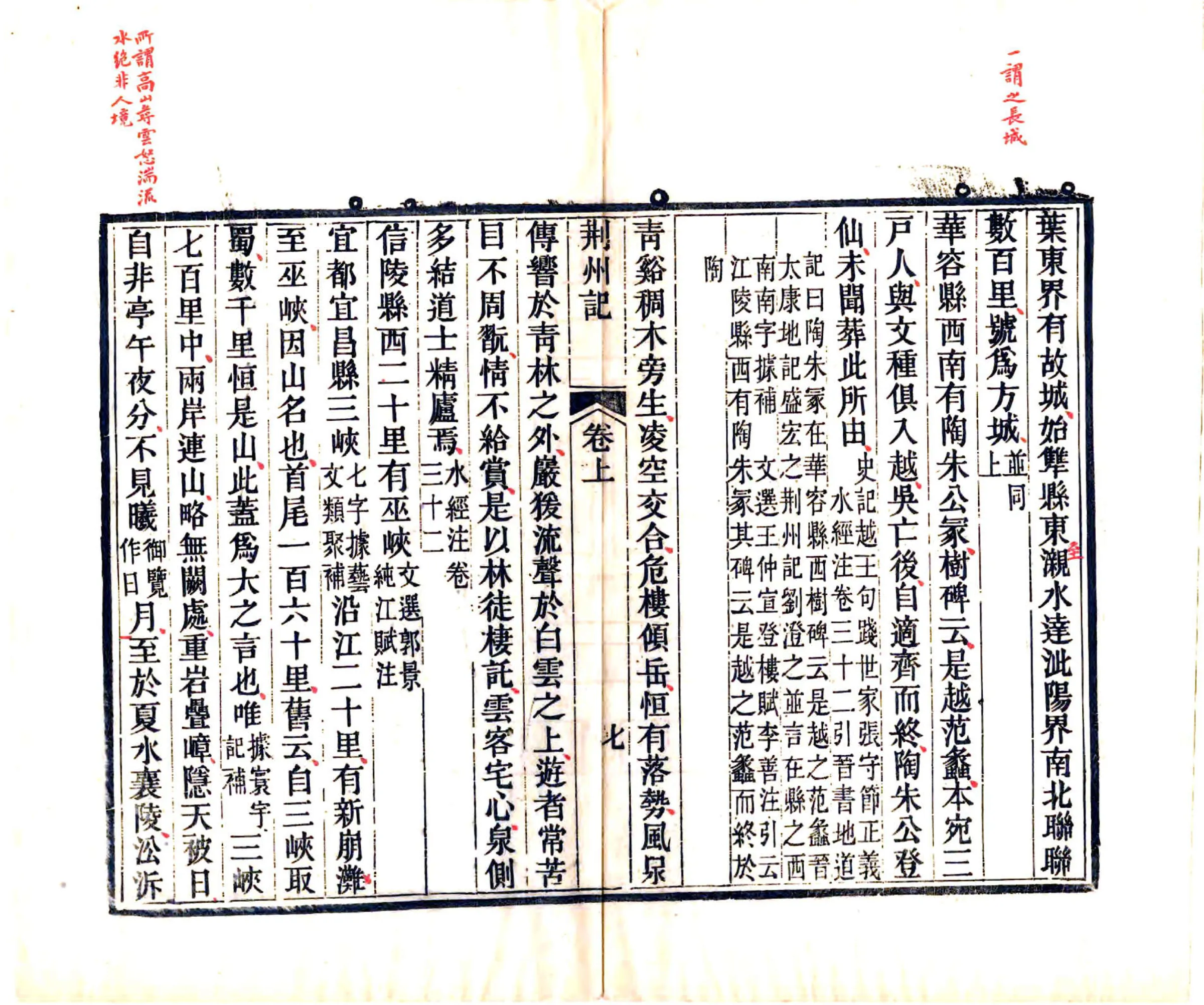 荆州记（南朝宋 清刻本） 在线预览第8页