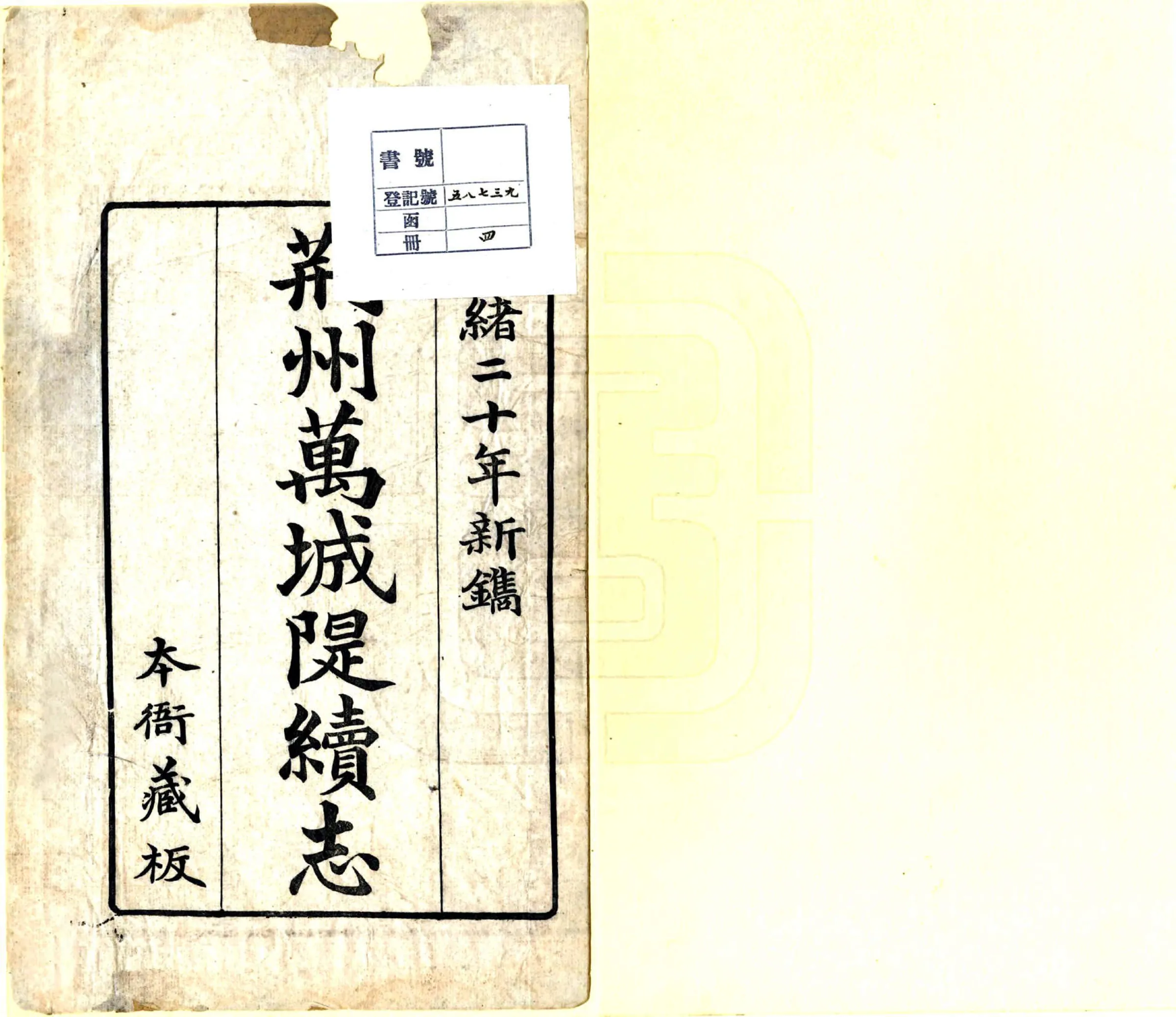 荆州万城堤续志（光绪） 在线预览第2页