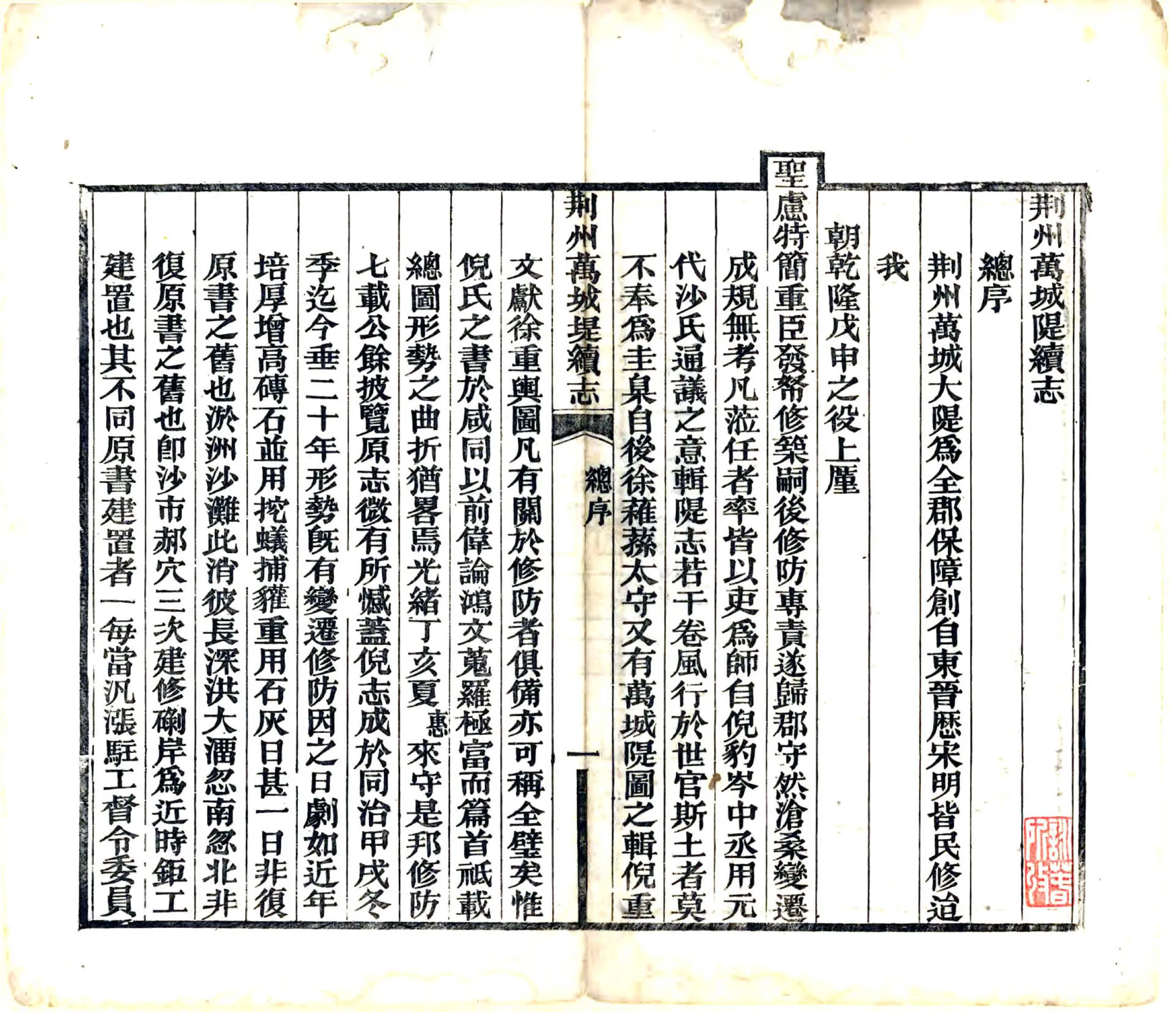 荆州万城堤续志（光绪） 在线预览第3页