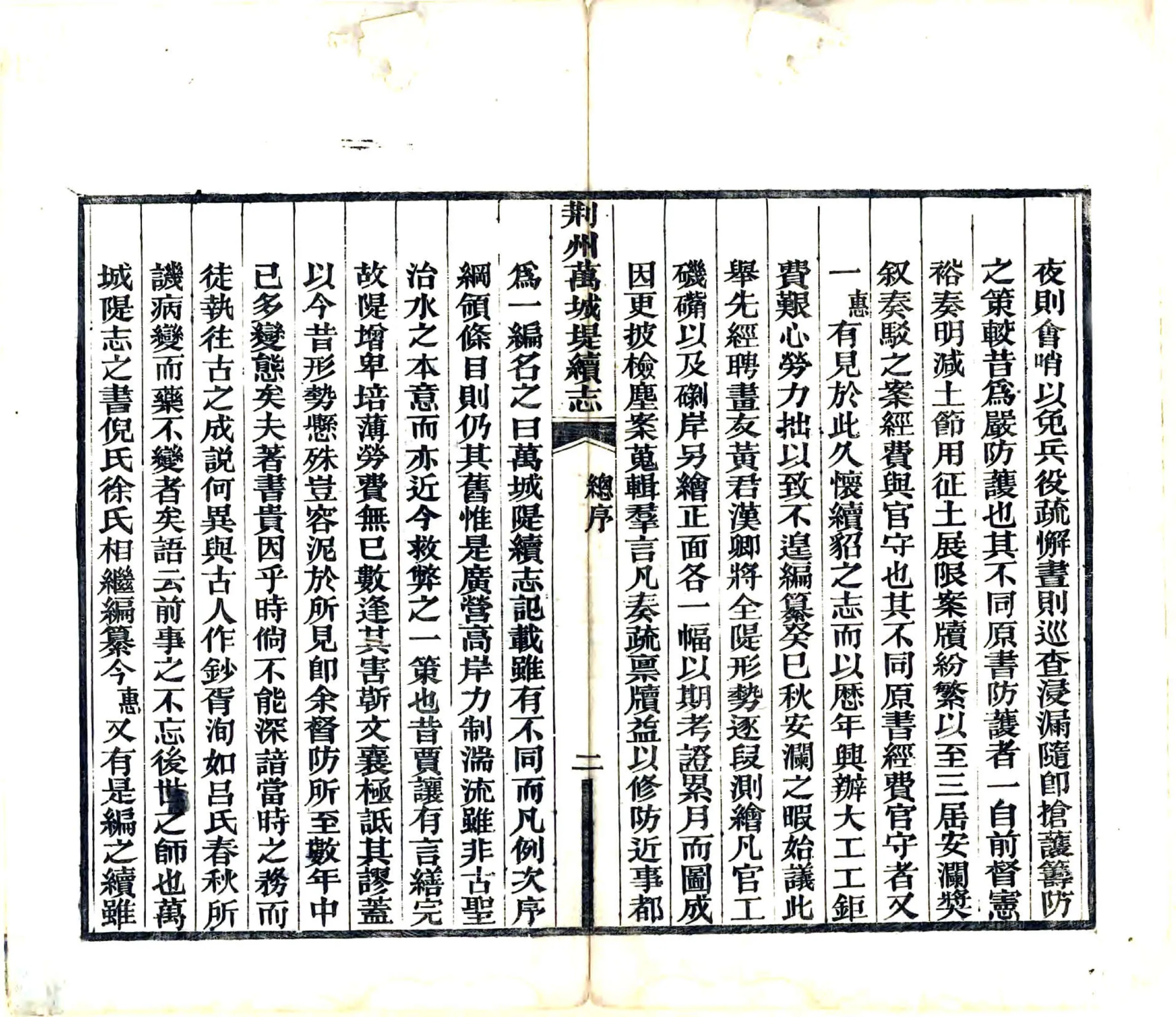荆州万城堤续志（光绪） 在线预览第4页