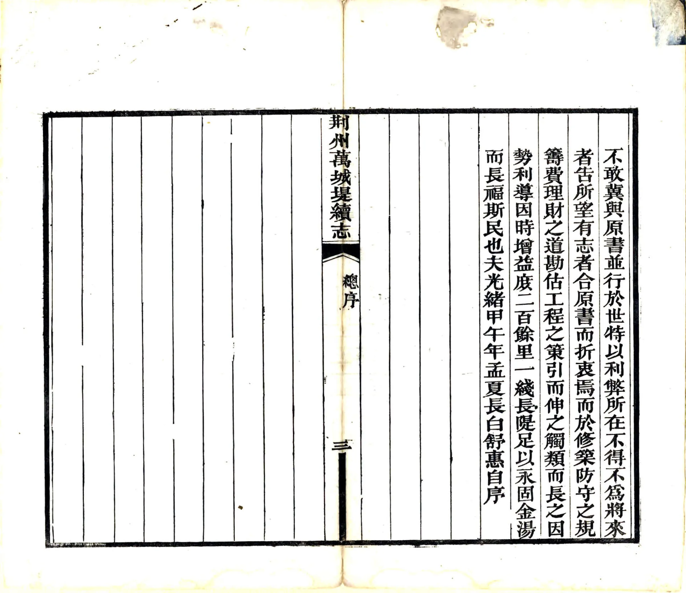 荆州万城堤续志（光绪） 在线预览第5页