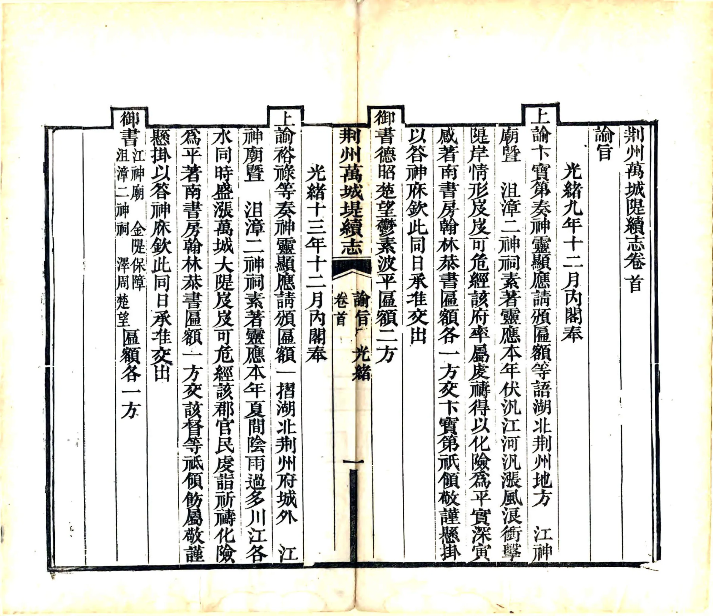 荆州万城堤续志（光绪） 在线预览第7页