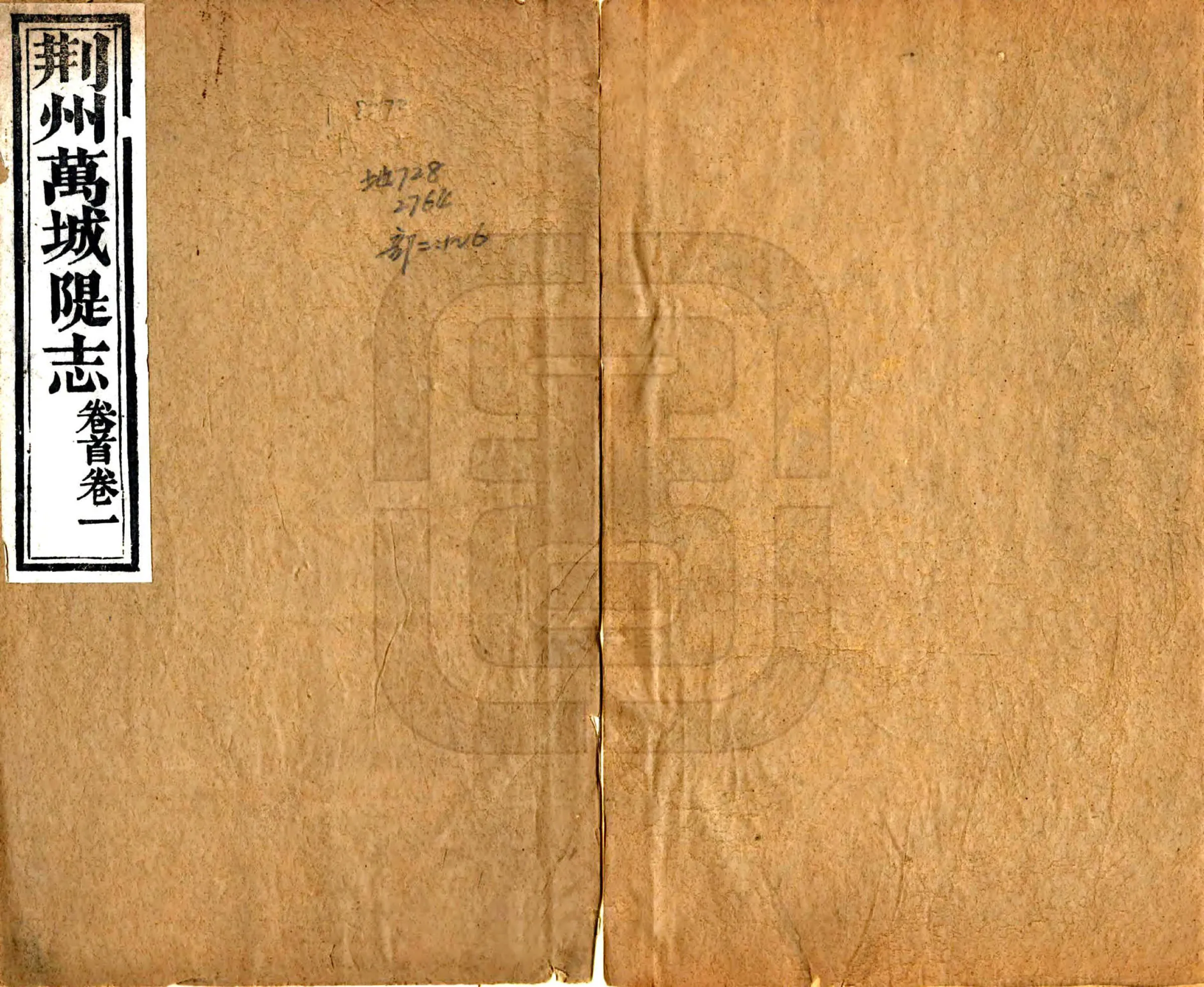 荆州万城堤志（光绪） 在线预览第1页