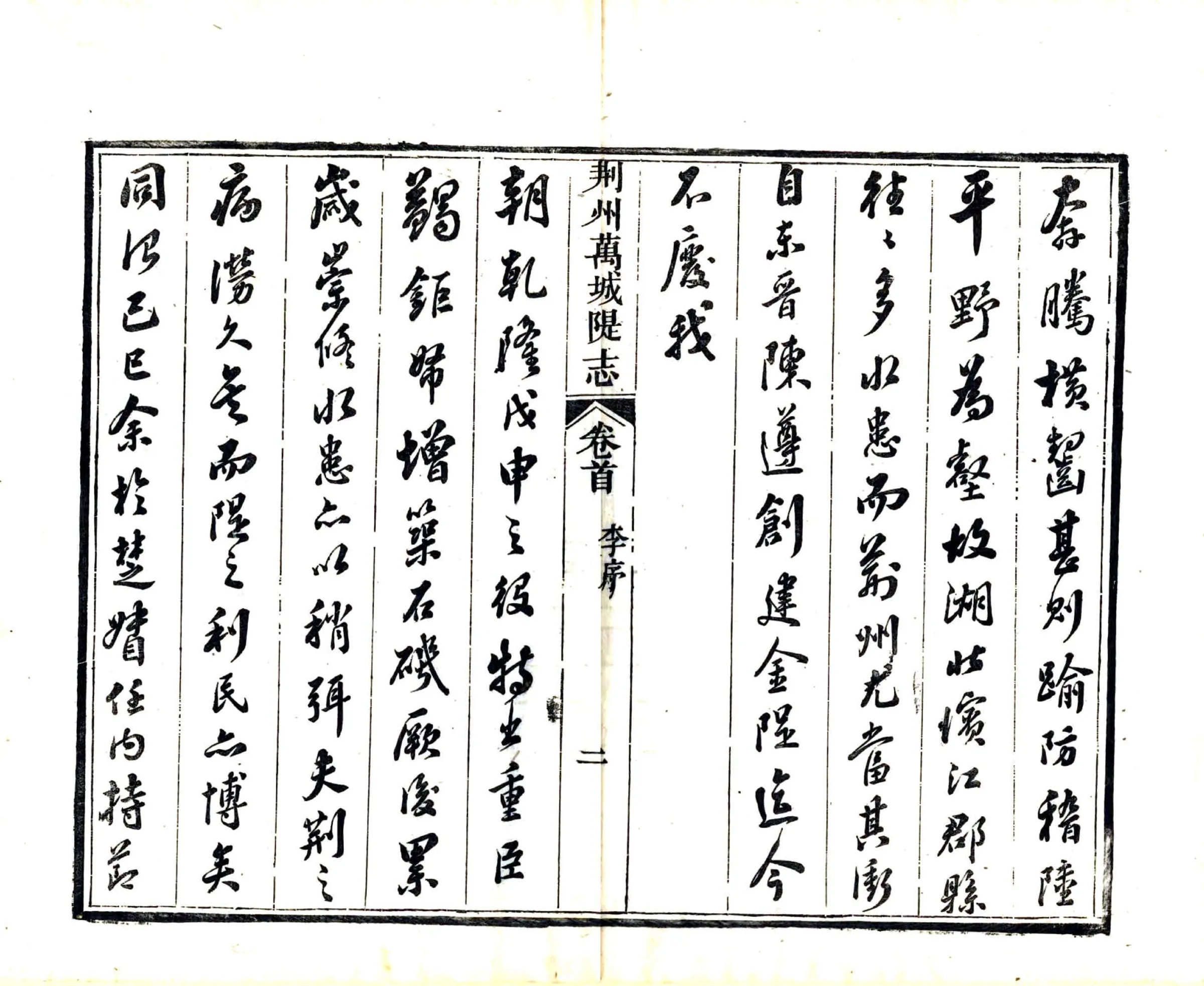 荆州万城堤志（光绪） 在线预览第4页