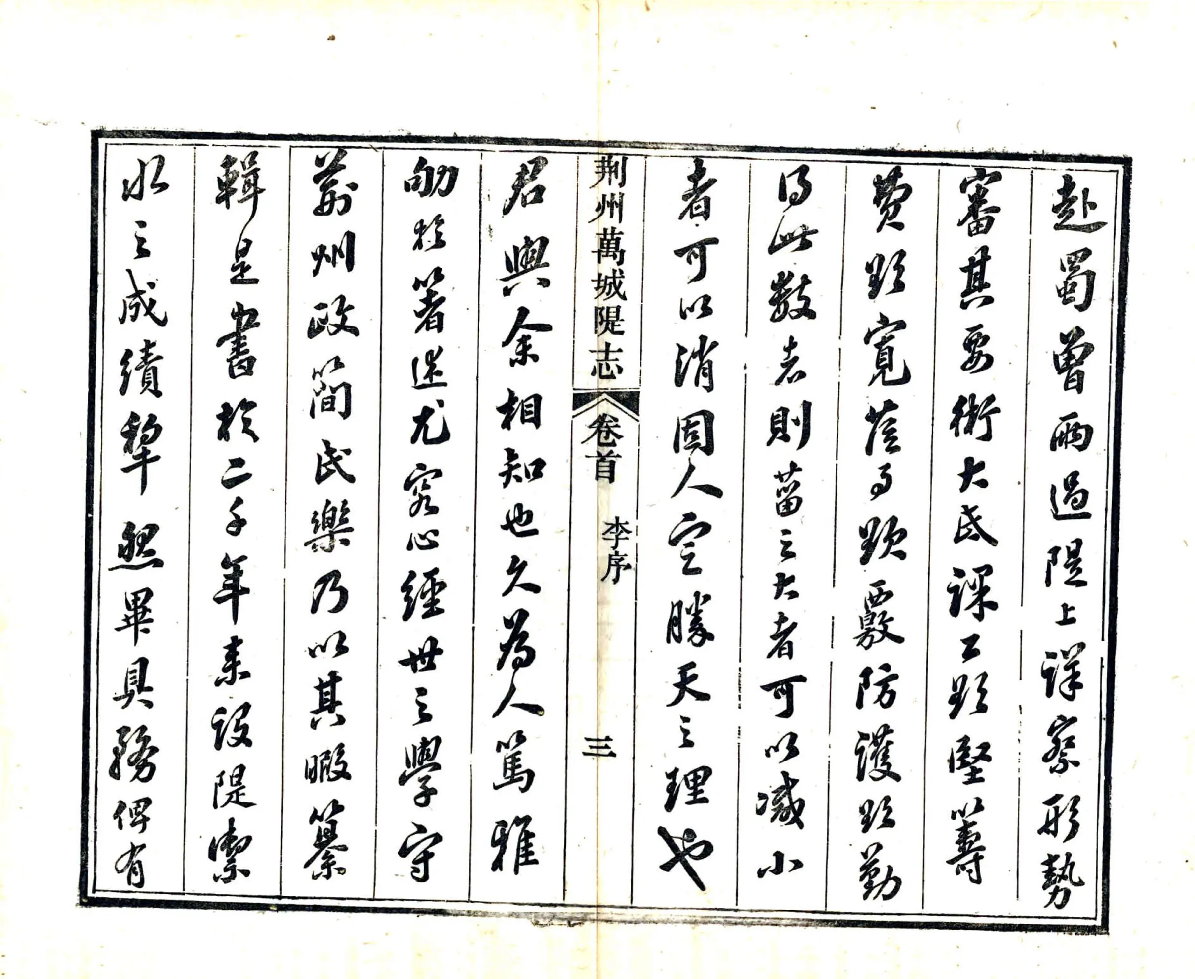 荆州万城堤志（光绪） 在线预览第5页