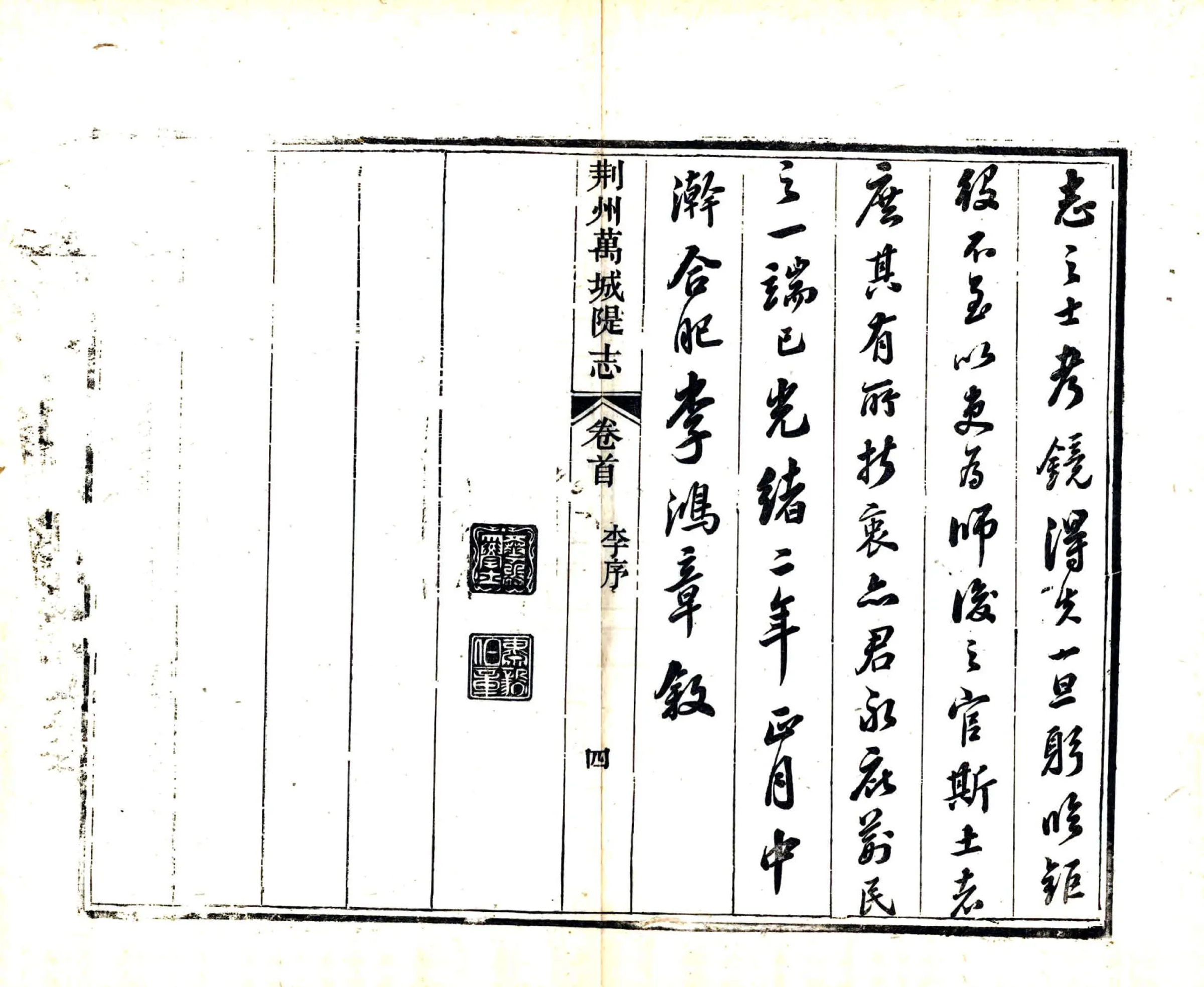 荆州万城堤志（光绪） 在线预览第6页