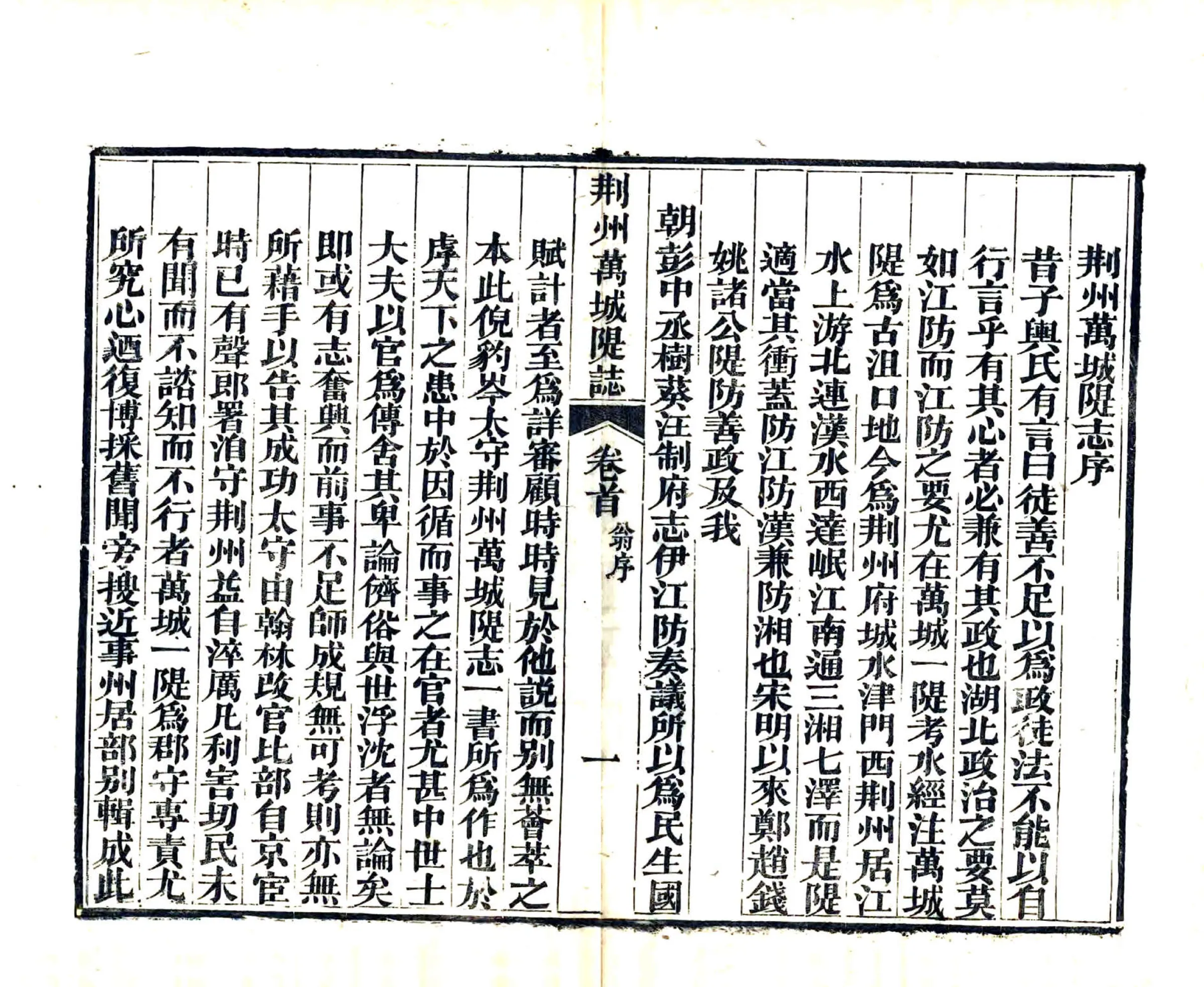 荆州万城堤志（光绪） 在线预览第7页