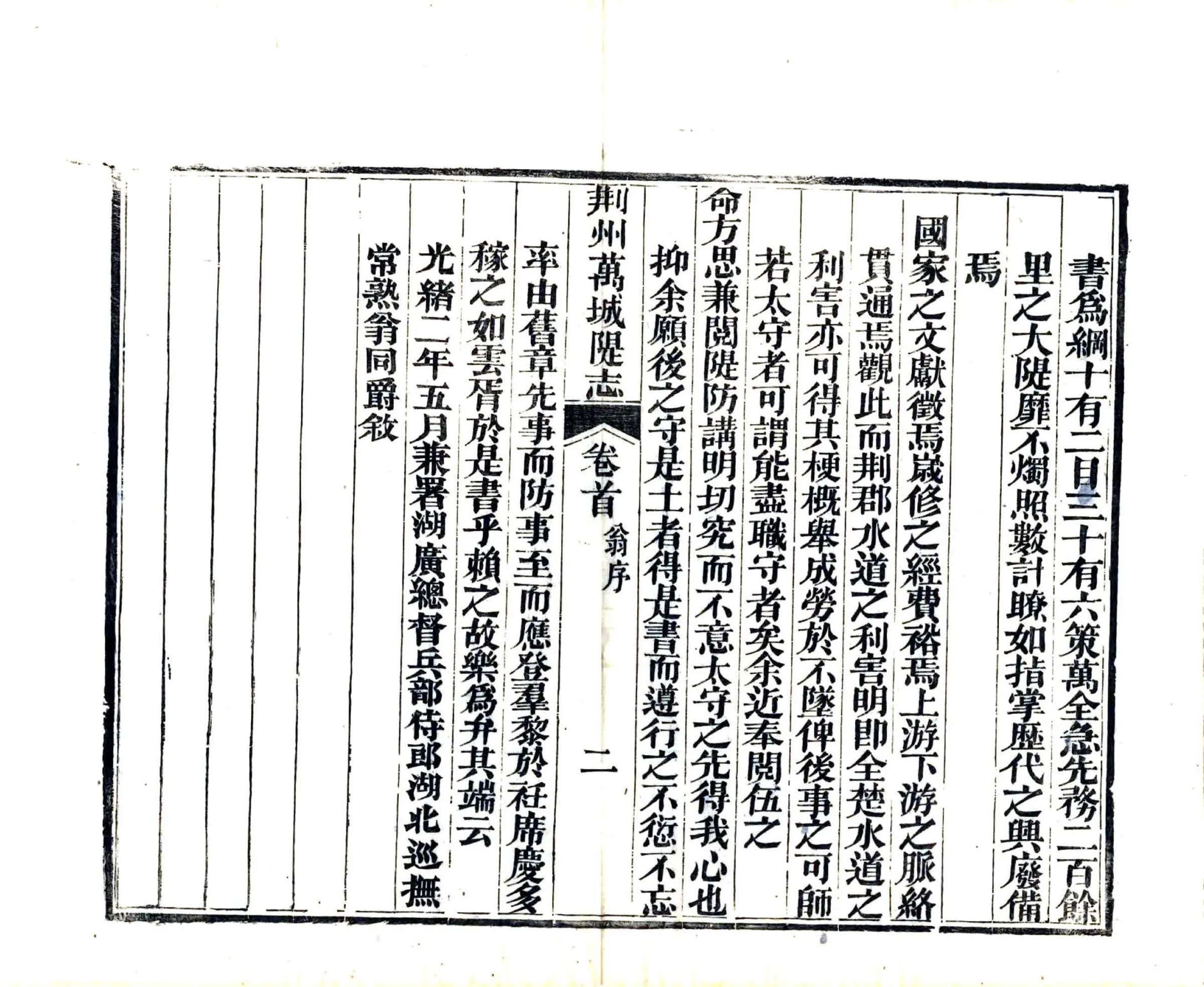 荆州万城堤志（光绪） 在线预览第8页