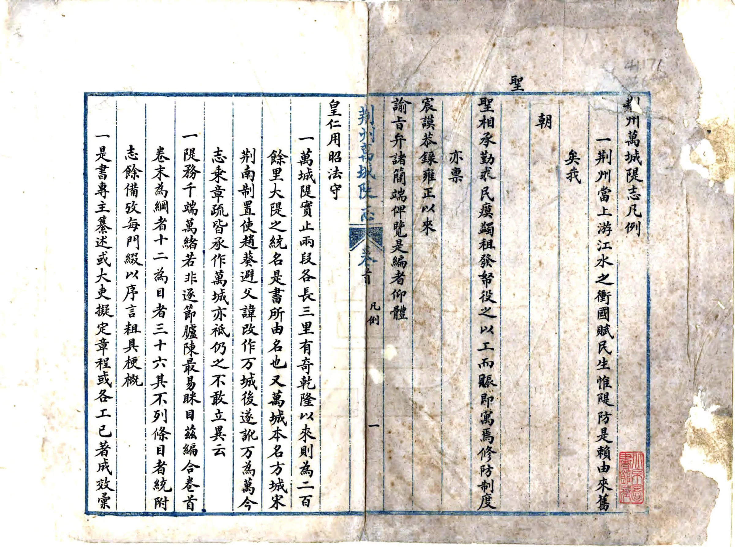 荆州万城堤志（清抄本） 在线预览第2页