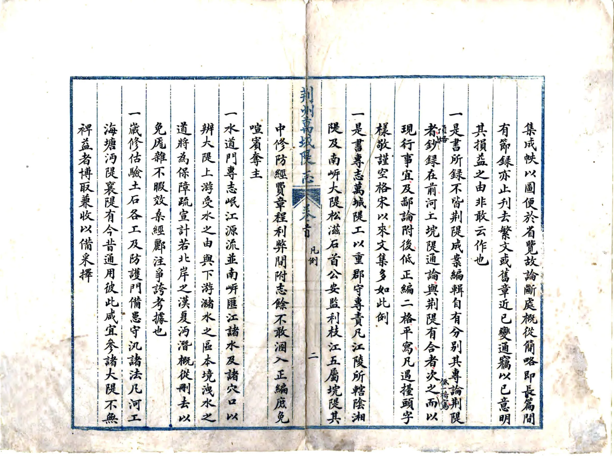 荆州万城堤志（清抄本） 在线预览第3页