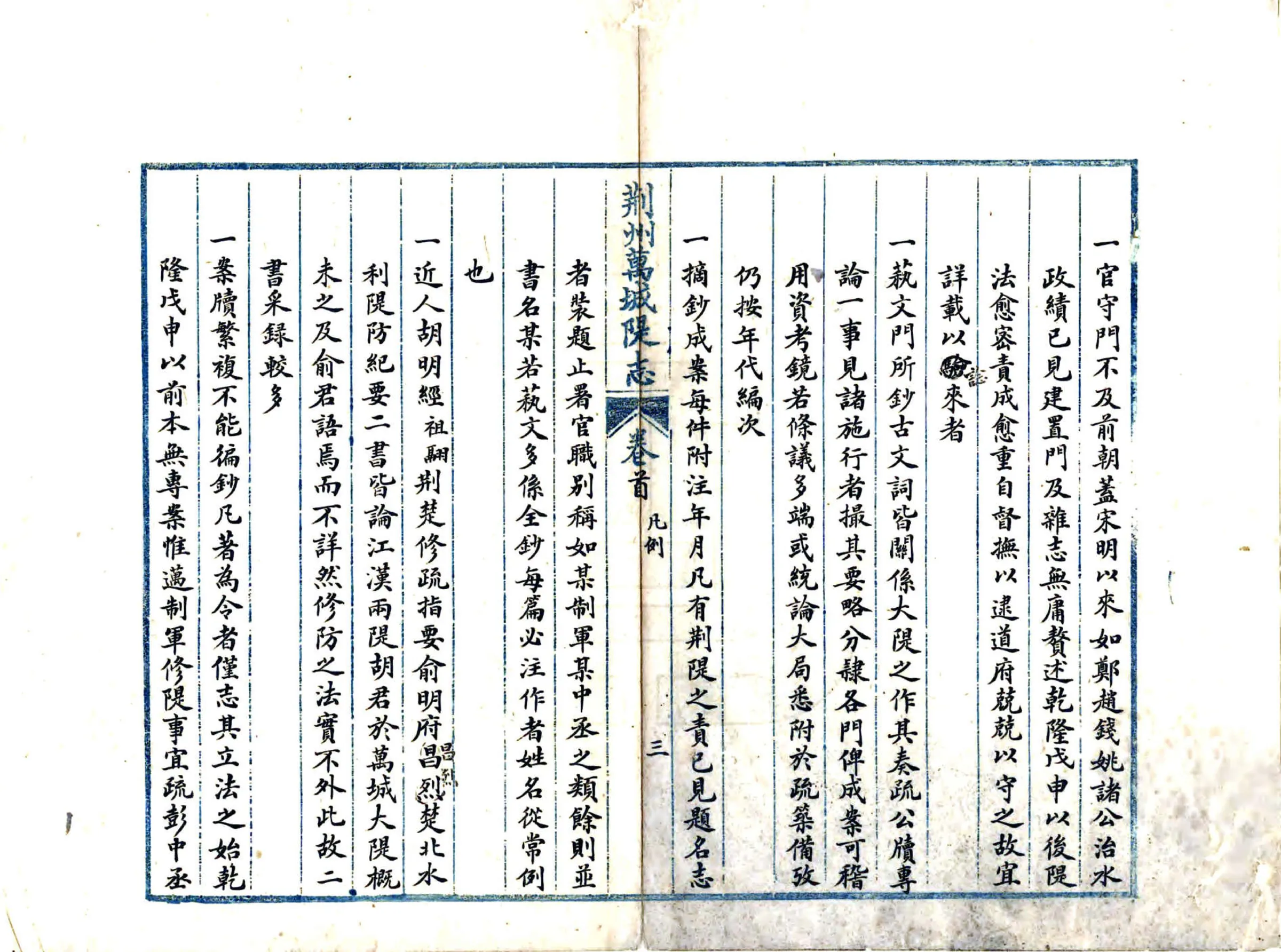 荆州万城堤志（清抄本） 在线预览第4页
