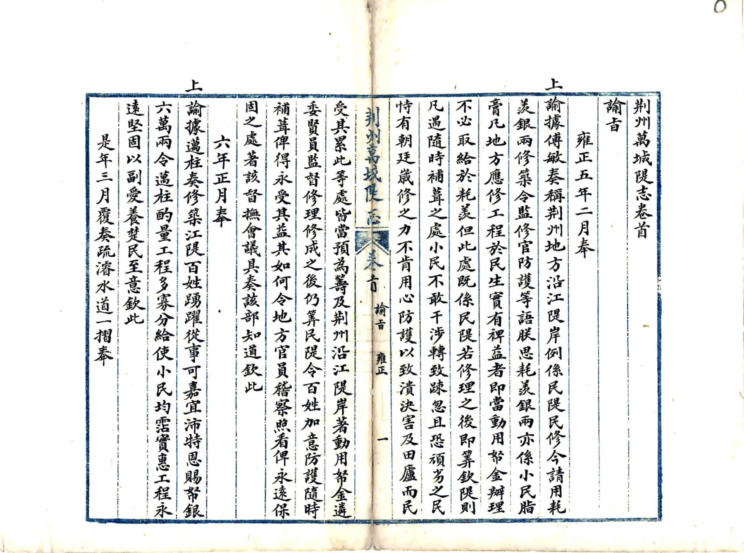 荆州万城堤志（清抄本） 在线预览第8页