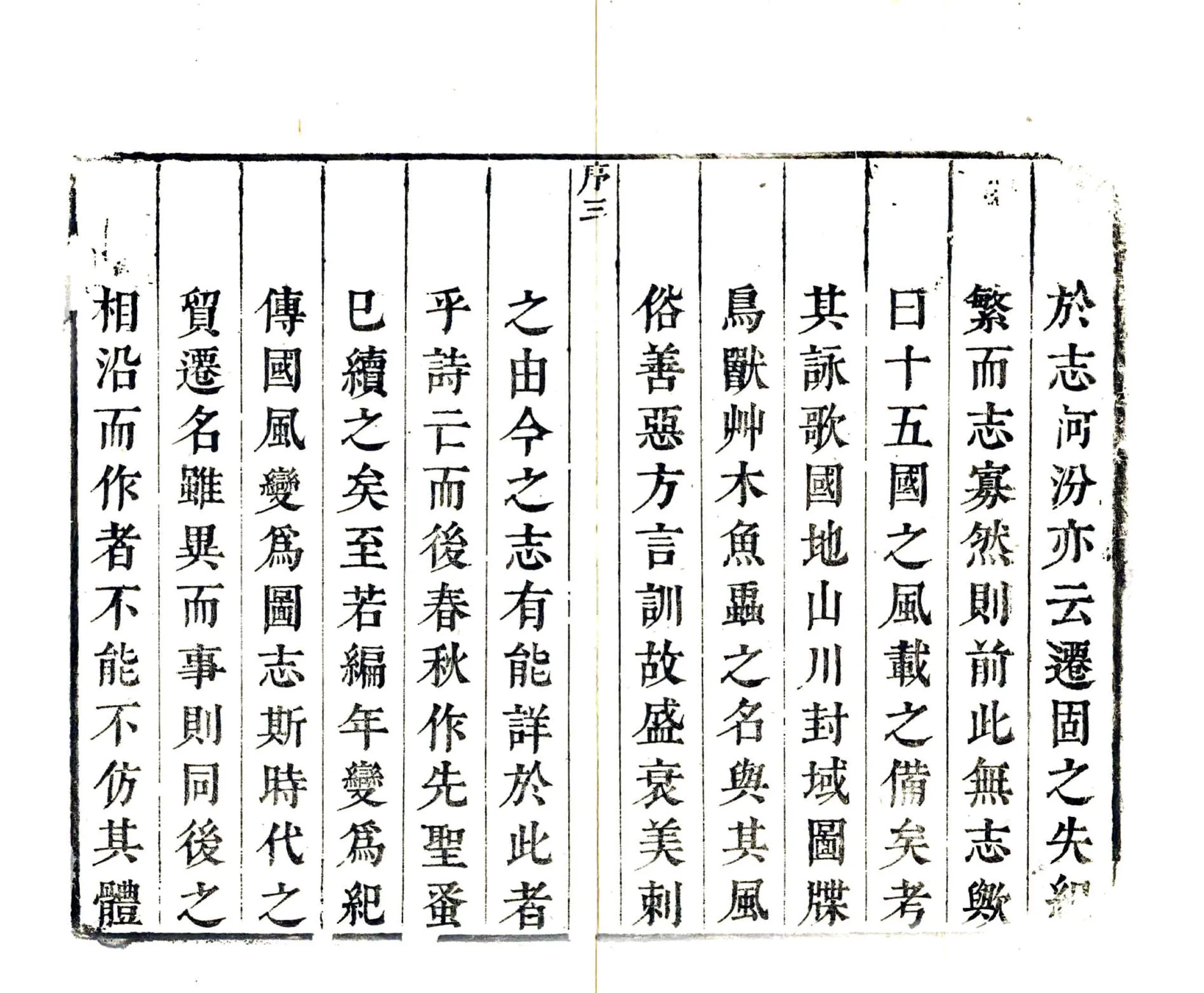景陵县志（康熙） 在线预览第4页