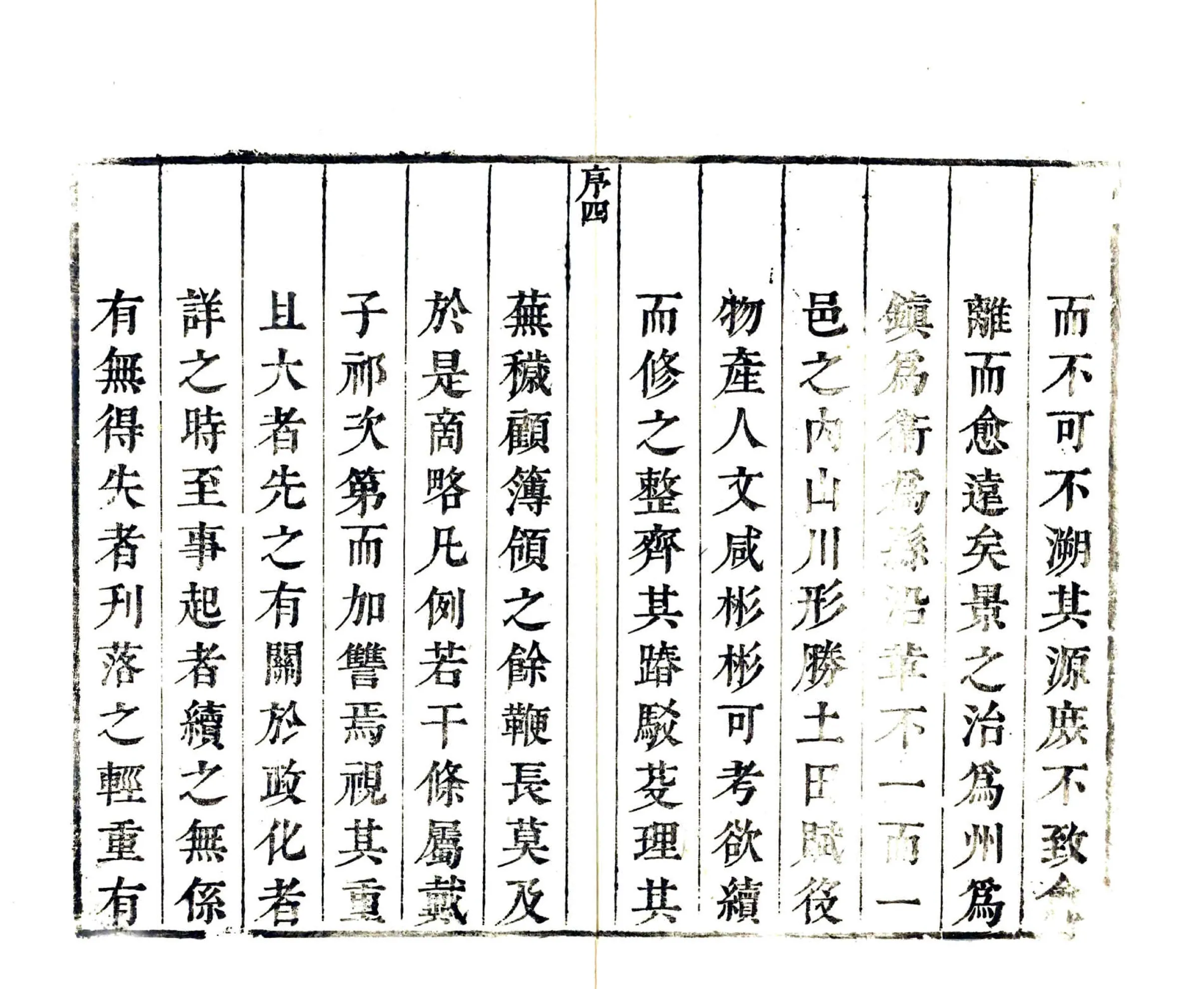 景陵县志（康熙） 在线预览第5页