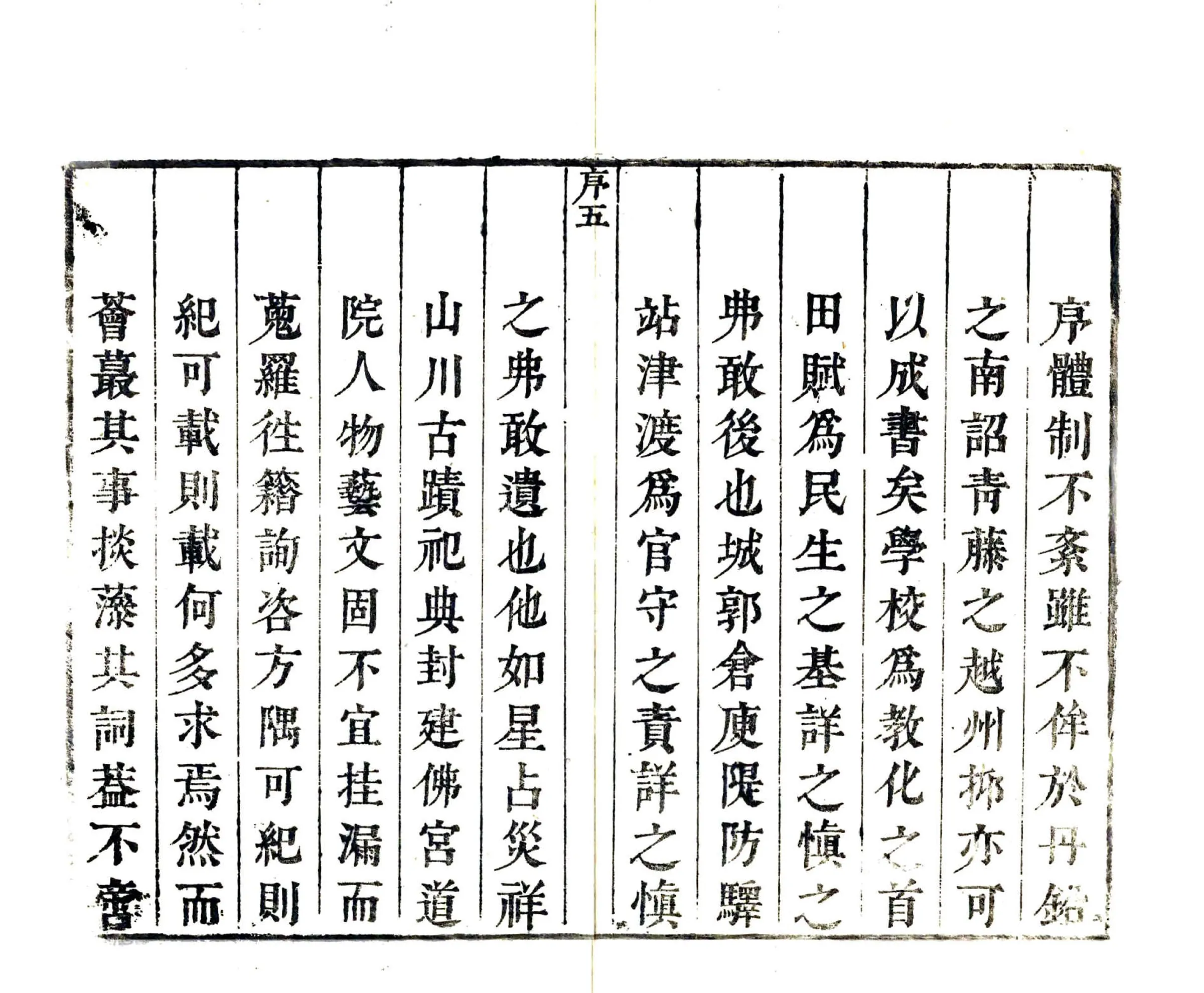 景陵县志（康熙） 在线预览第6页