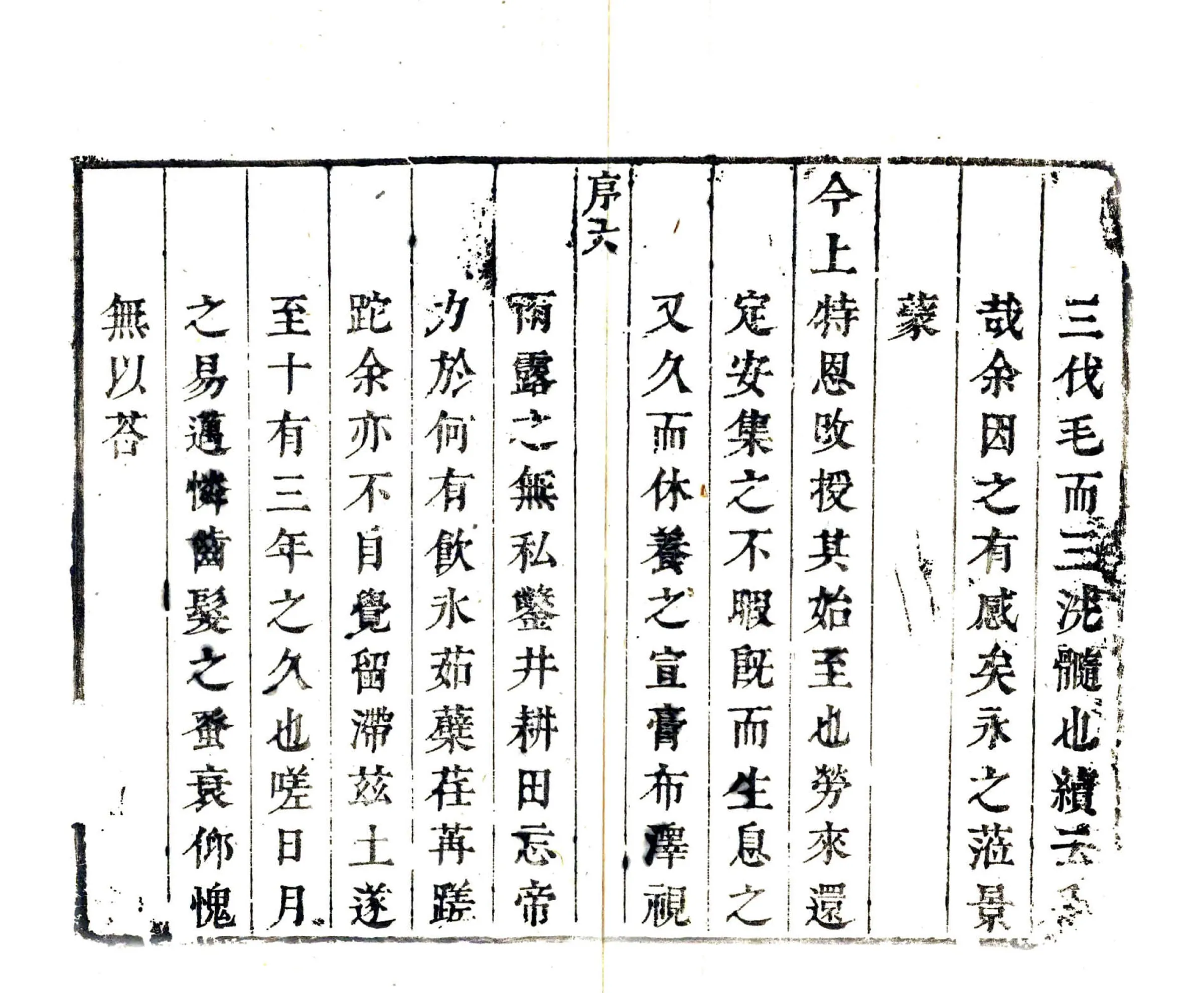 景陵县志（康熙） 在线预览第7页