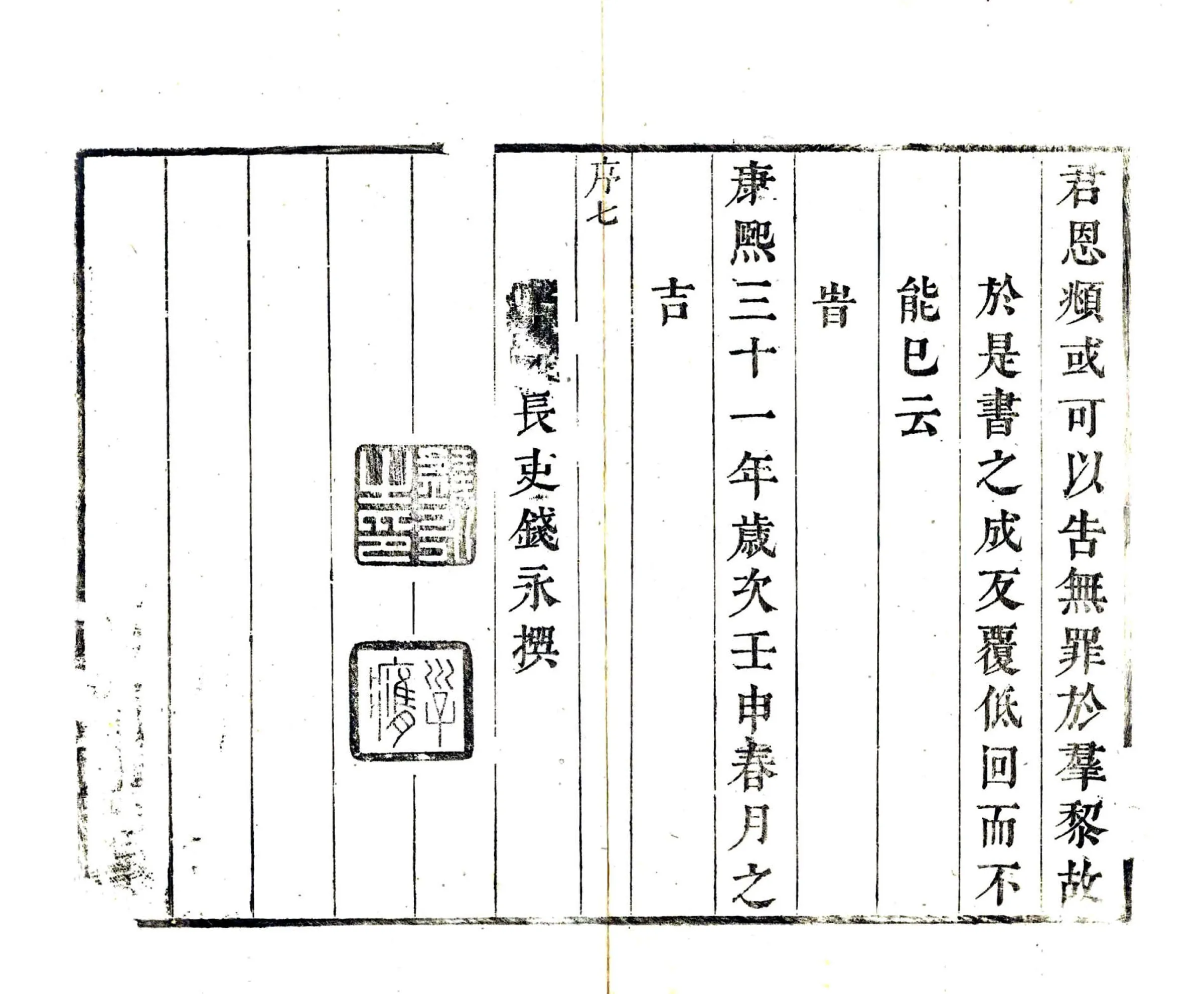 景陵县志（康熙） 在线预览第8页