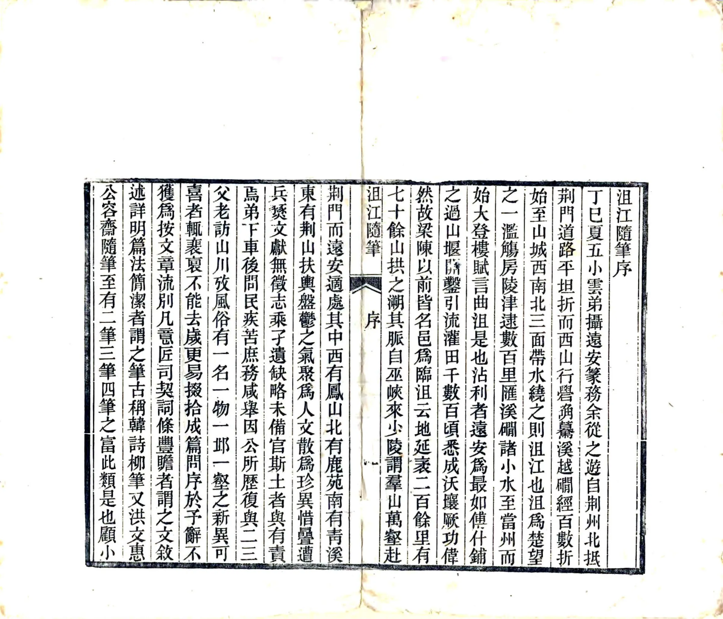 沮江隋笔（咸丰） 在线预览第2页