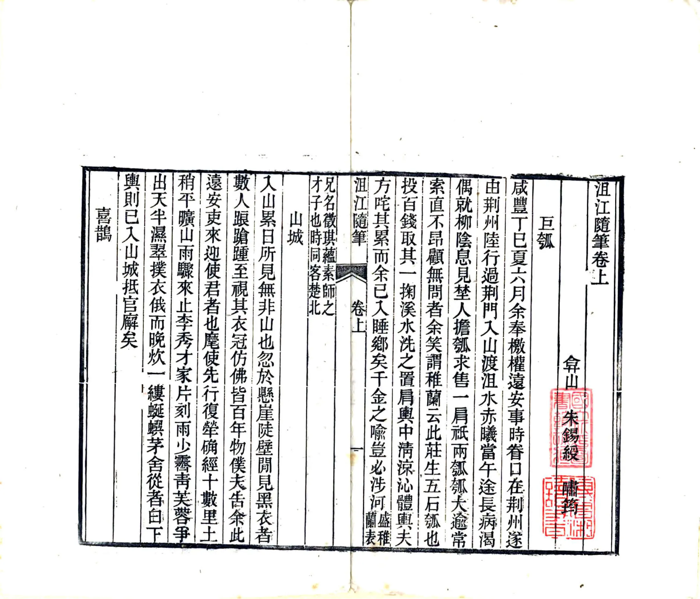 沮江隋笔（咸丰） 在线预览第4页