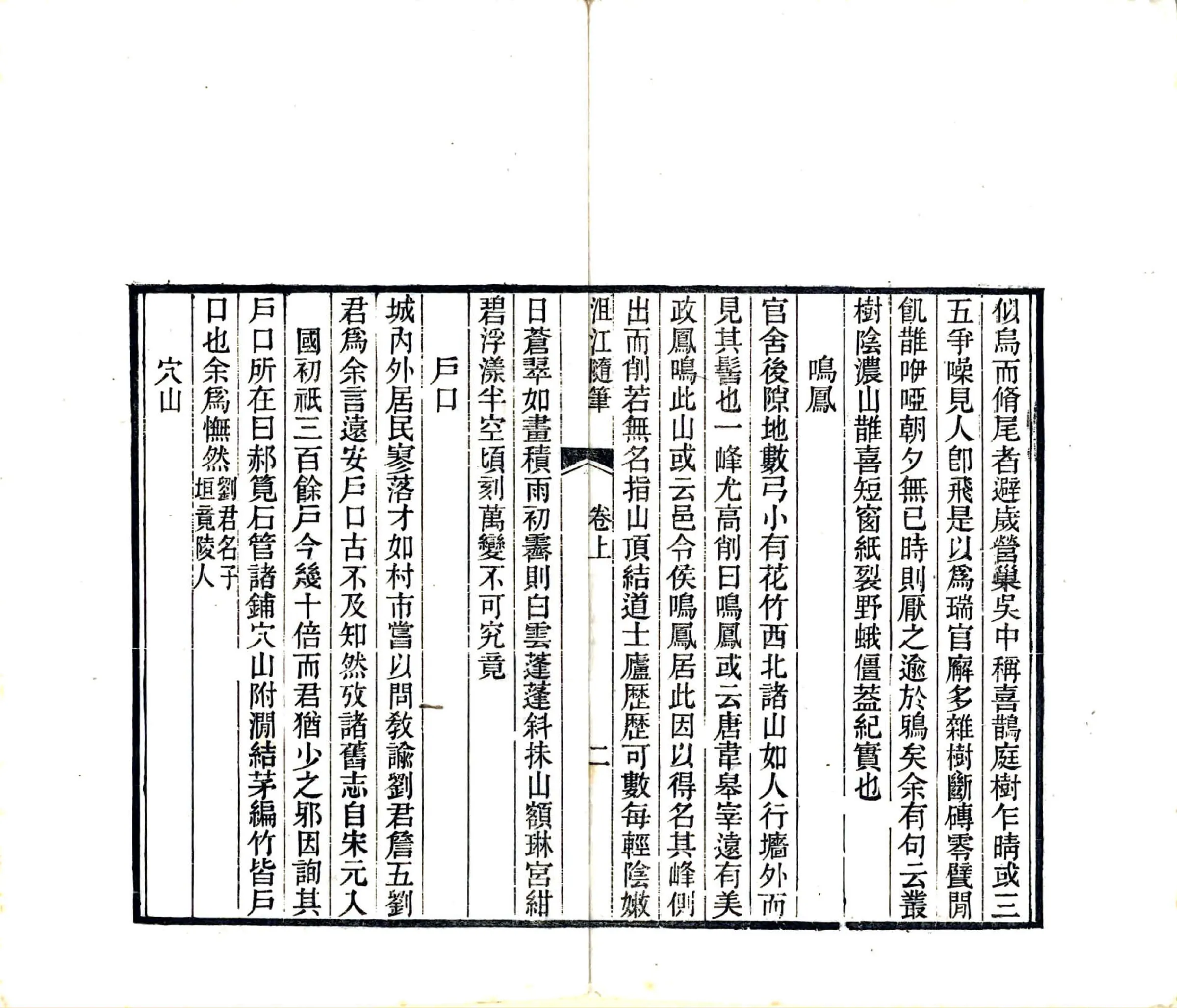 沮江隋笔（咸丰） 在线预览第5页